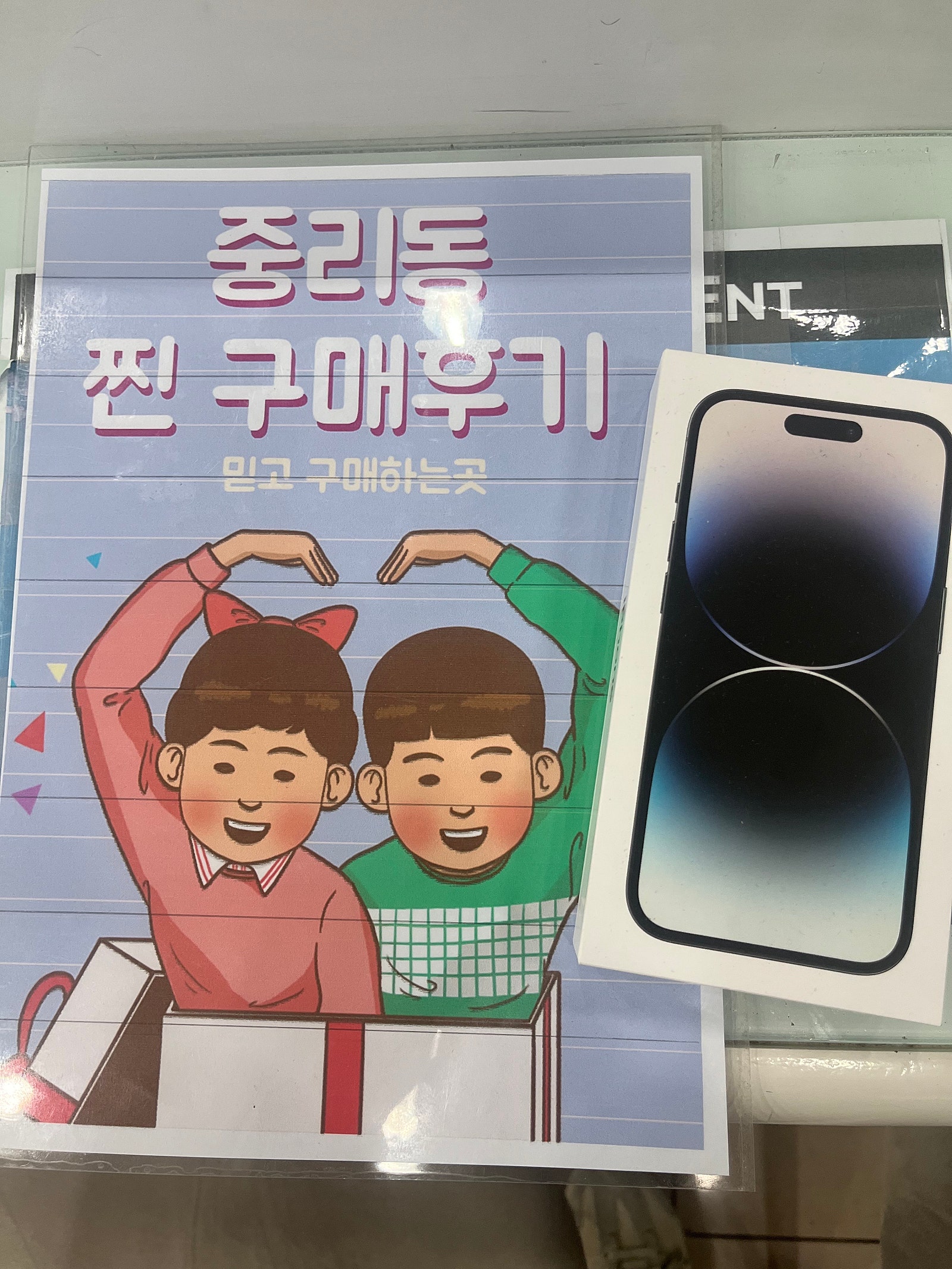 아이폰14프로 옆커폰중리동 구매후기