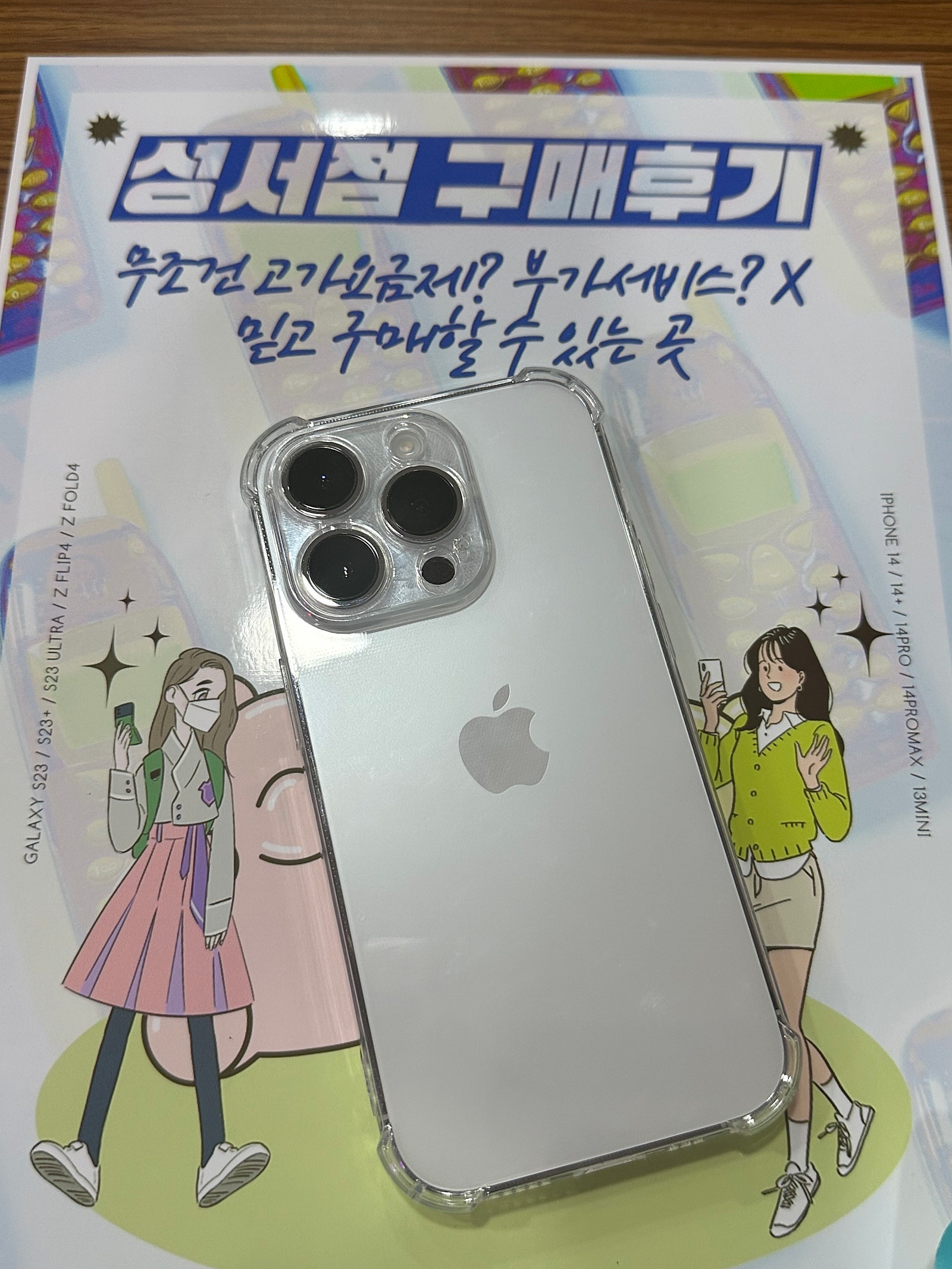옆커폰 성서점 구매후기 (아이폰14프로)