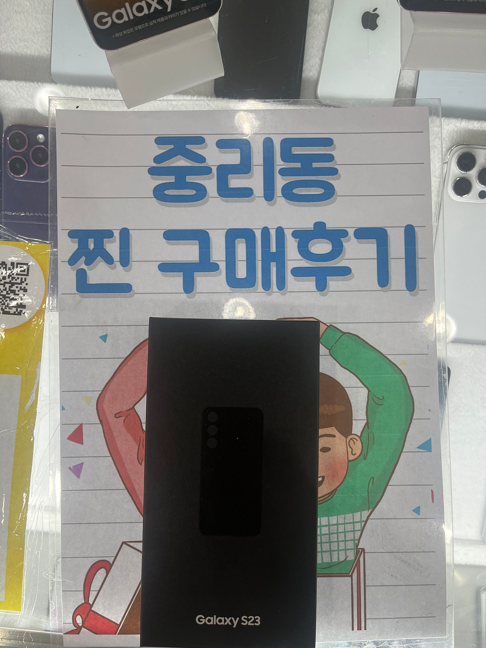 중리동 매장 S23 후기