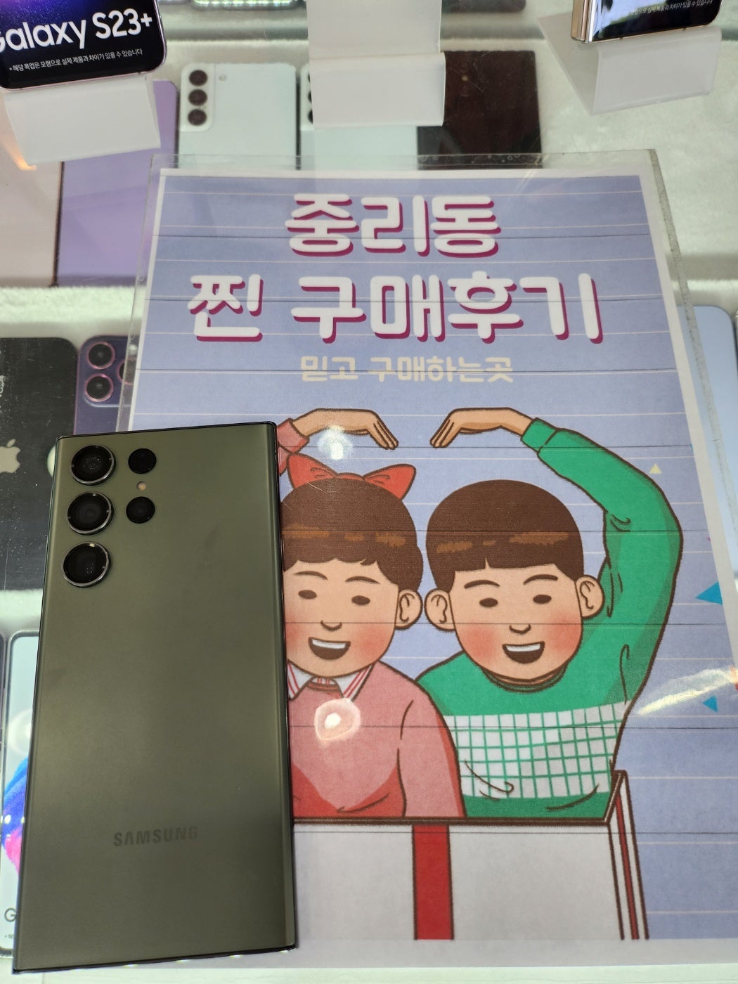갤럭시s23울트라 최저가로 했네요 인터넷최대지원받음 중리동