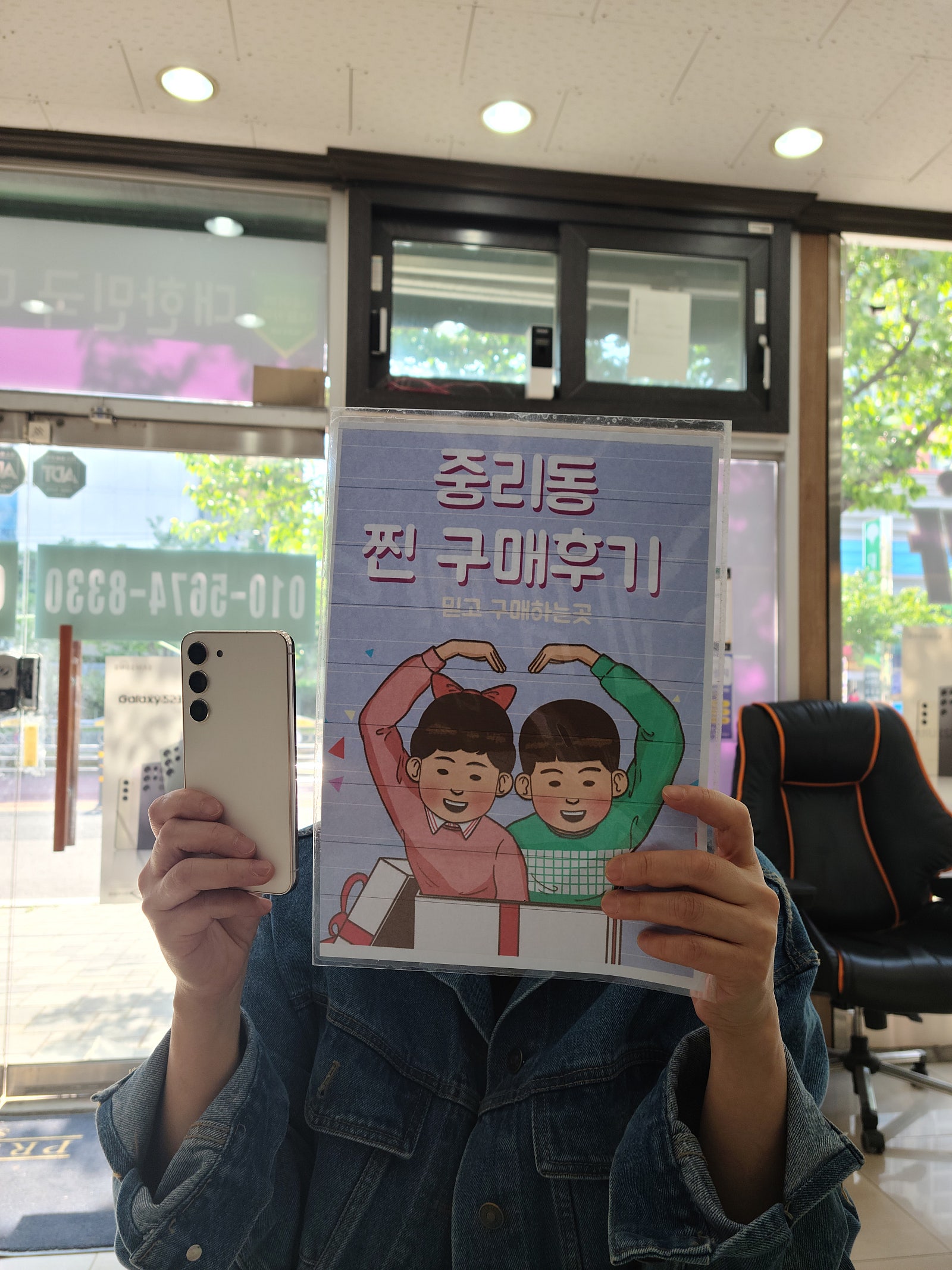 갤럭시S23 크림 잘바꿨어요~ 중리동