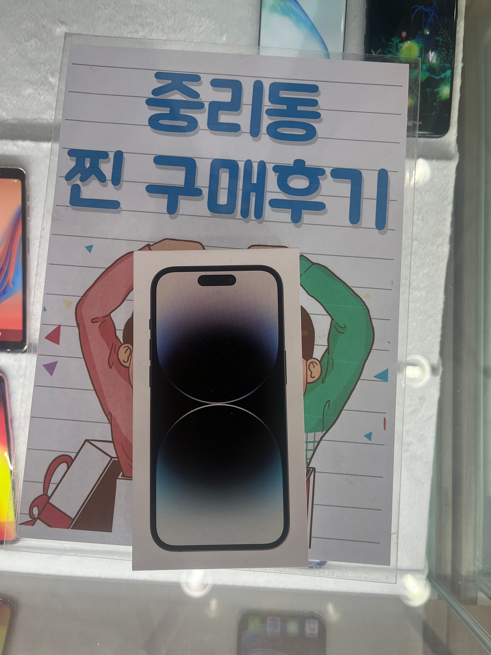 SK기변 아이폰14프로 개통 중리동