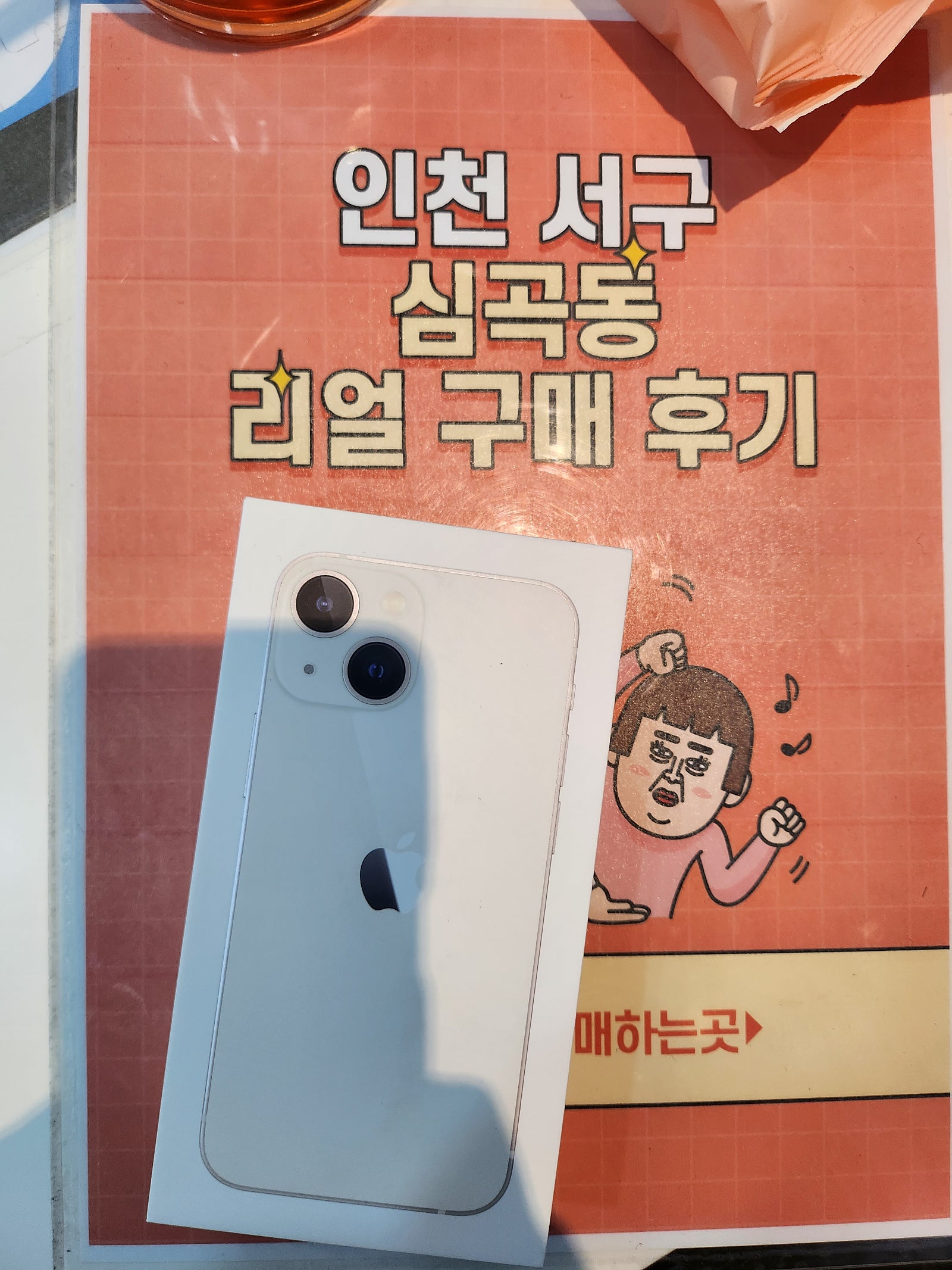 서구 심곡동ㅅㅅㅇㄱ 아이폰13미니 샀어요 재고 있어서 다행이네요