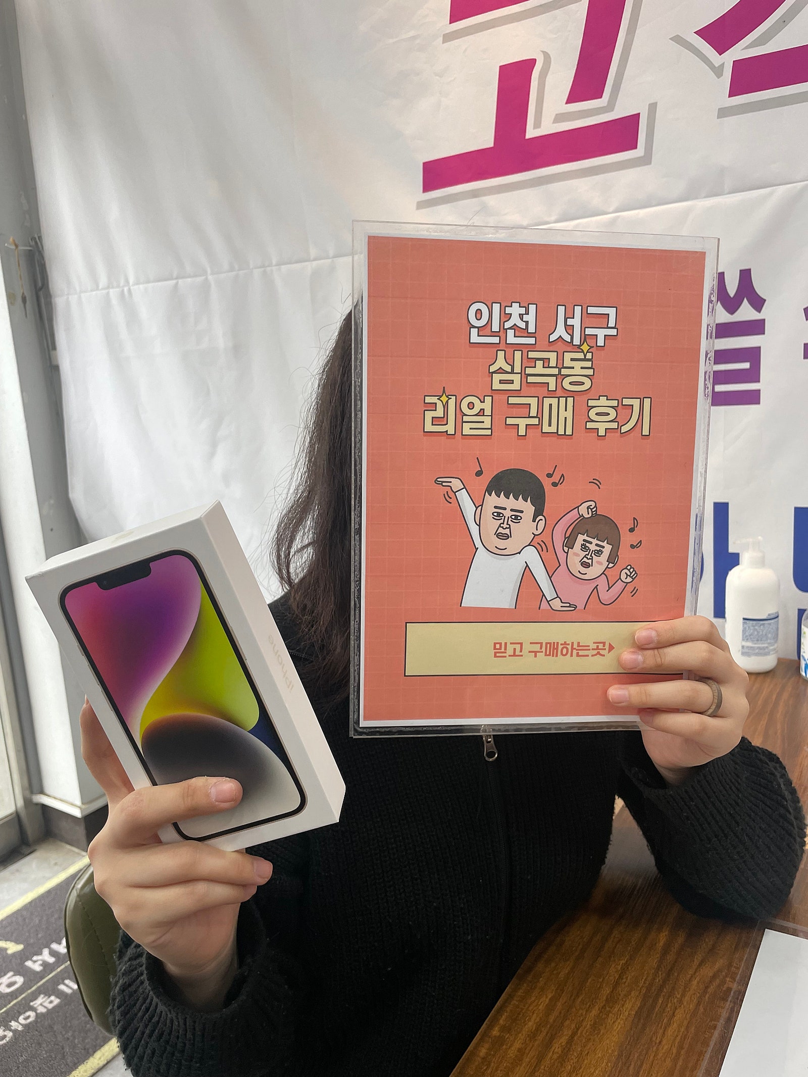 서구 심곡동ㅅㅅㅇㄱ 아이폰14구매