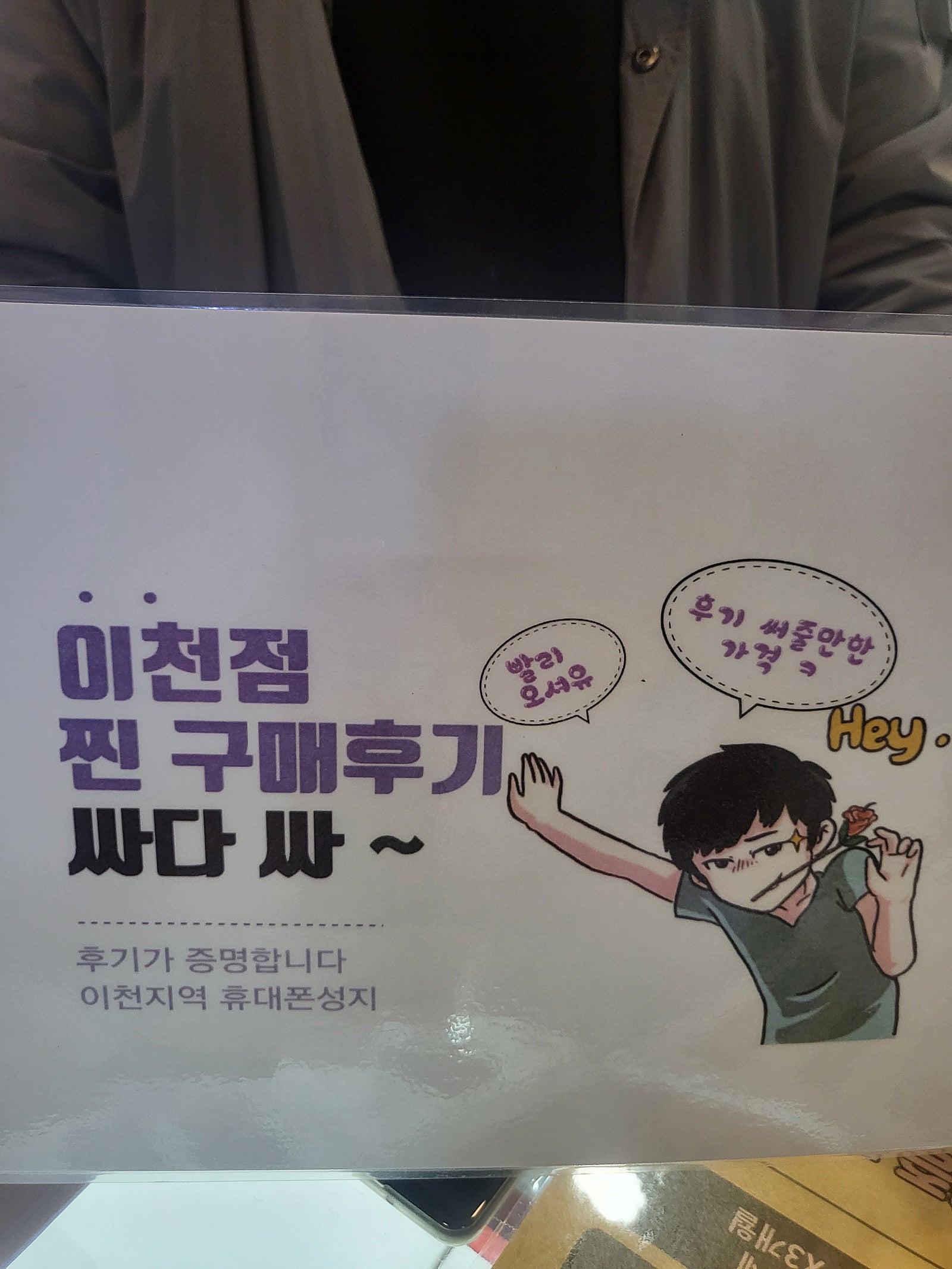 이천 창전동 ㅇㄹㅅㅂㅈㄱ옆매장