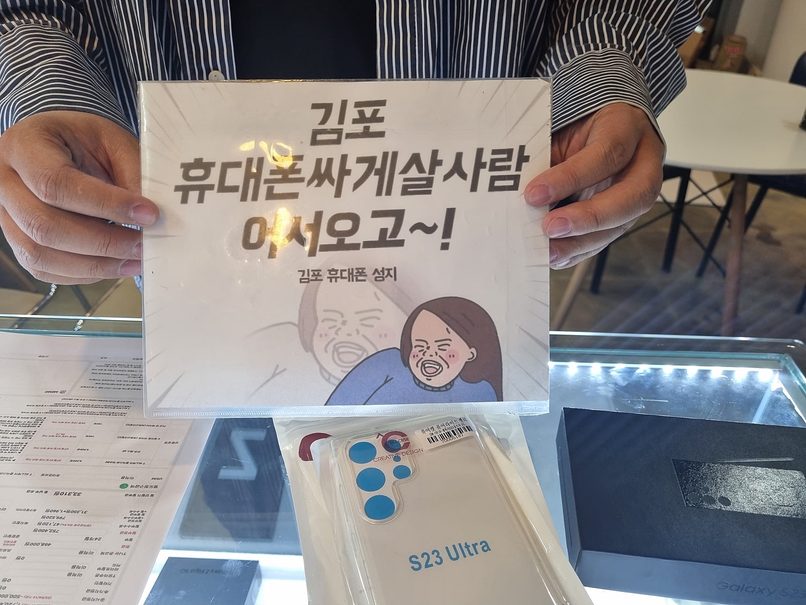 김포 장기동 ㄷㅅㅊㅅ옆 s23울트라구매