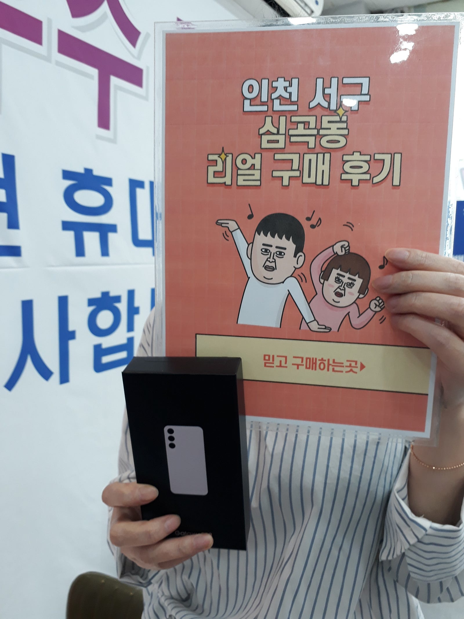인천서구 심곡동ㅅㅅㅇㄱ s23개통