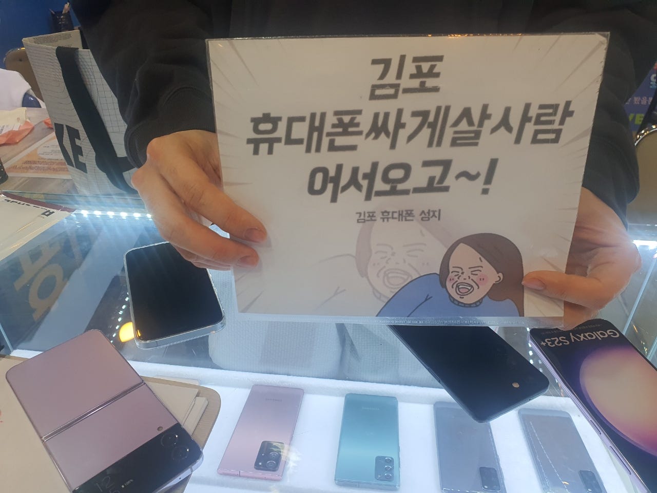 김포 장기동 ㄷㅅㅊㅅ s23+구매