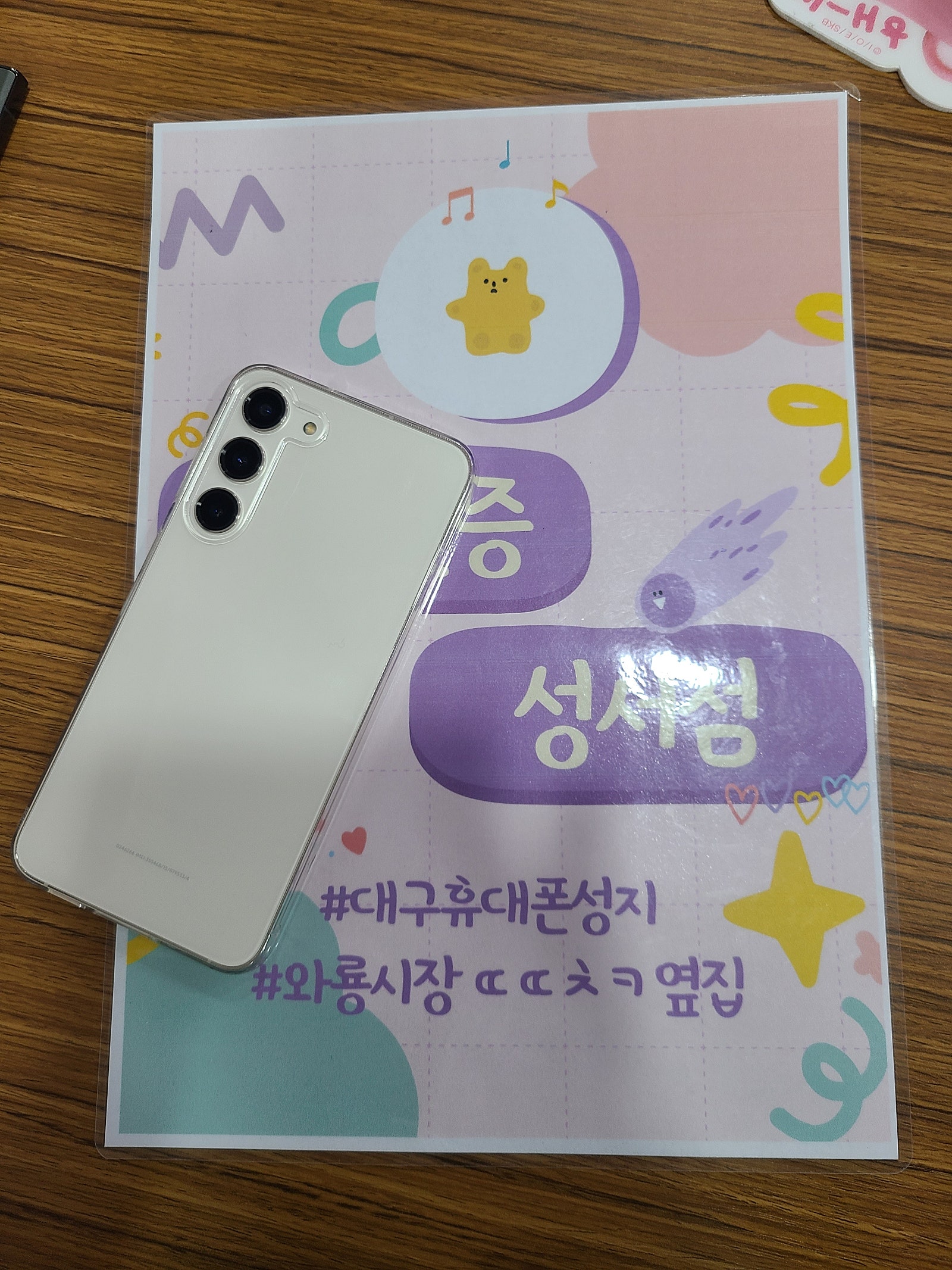 성서 ㄸㄸㅊㅋ 옆 휴대폰 구매후기