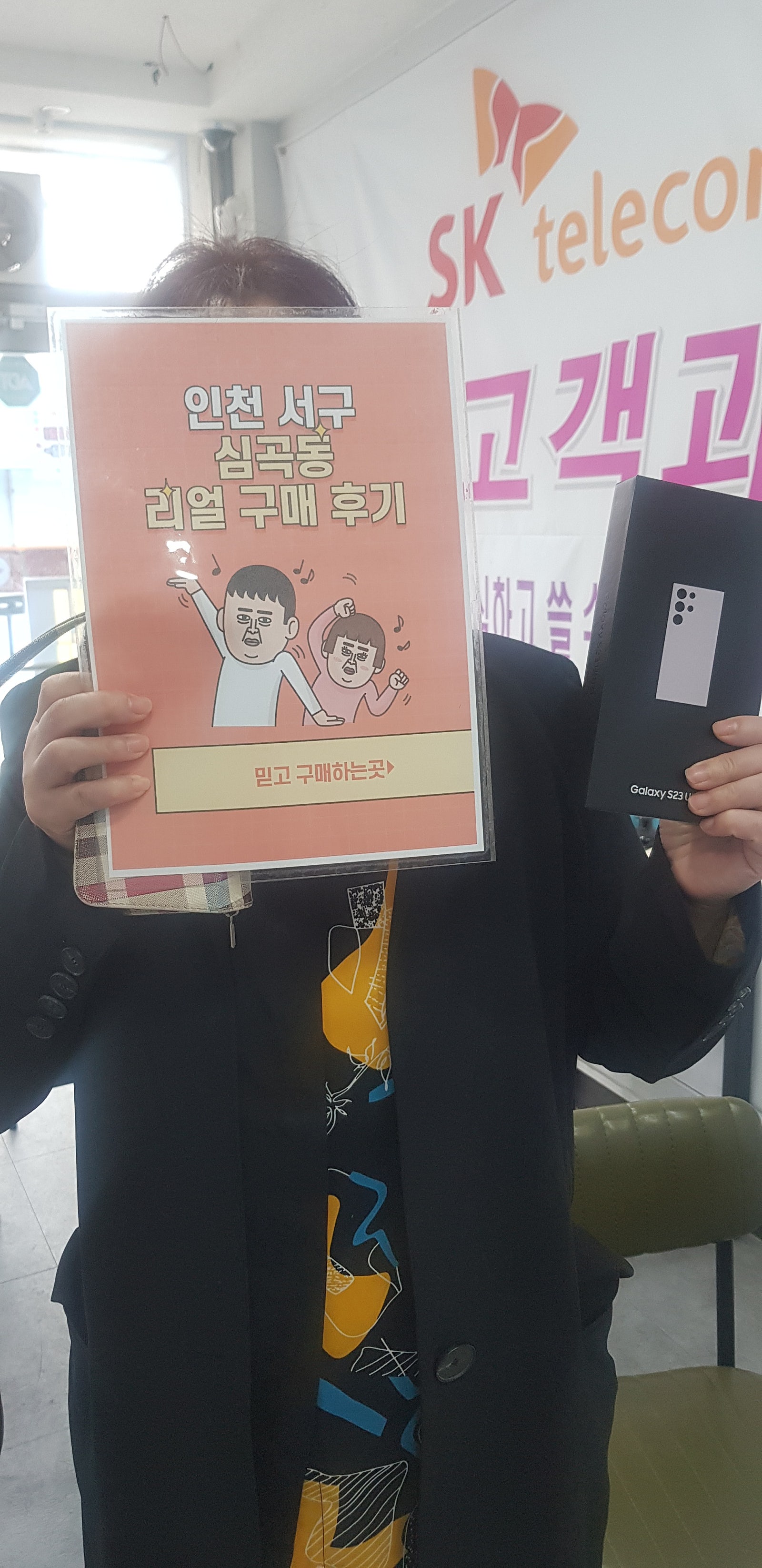 서구 심곡동ㅅㅅㅇㄱ 갤럭시s23구매