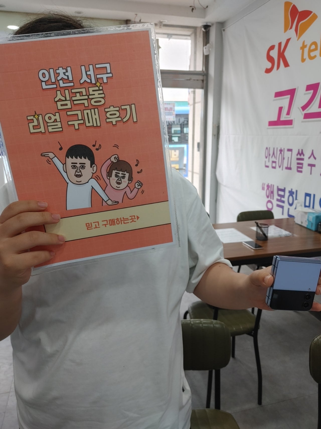인천서구 심곡동ㅅㅅㅇㄱ플립 기변