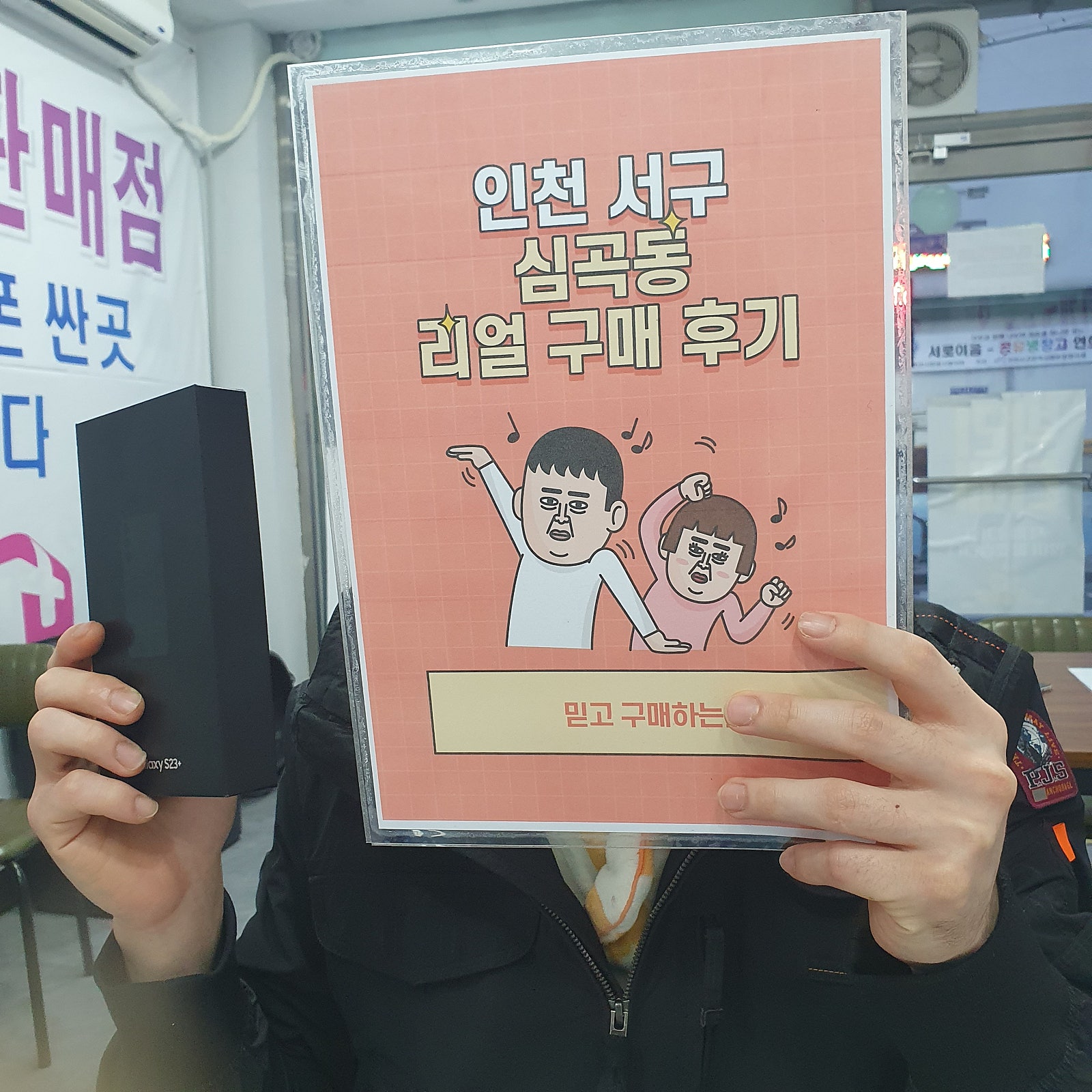 서구 심곡동ㅅㅅㅇㄱ s23 조건 좋게 개통했어요