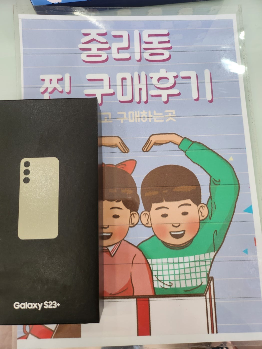 갤S23+ 인터넷 바꿈요! 중리동