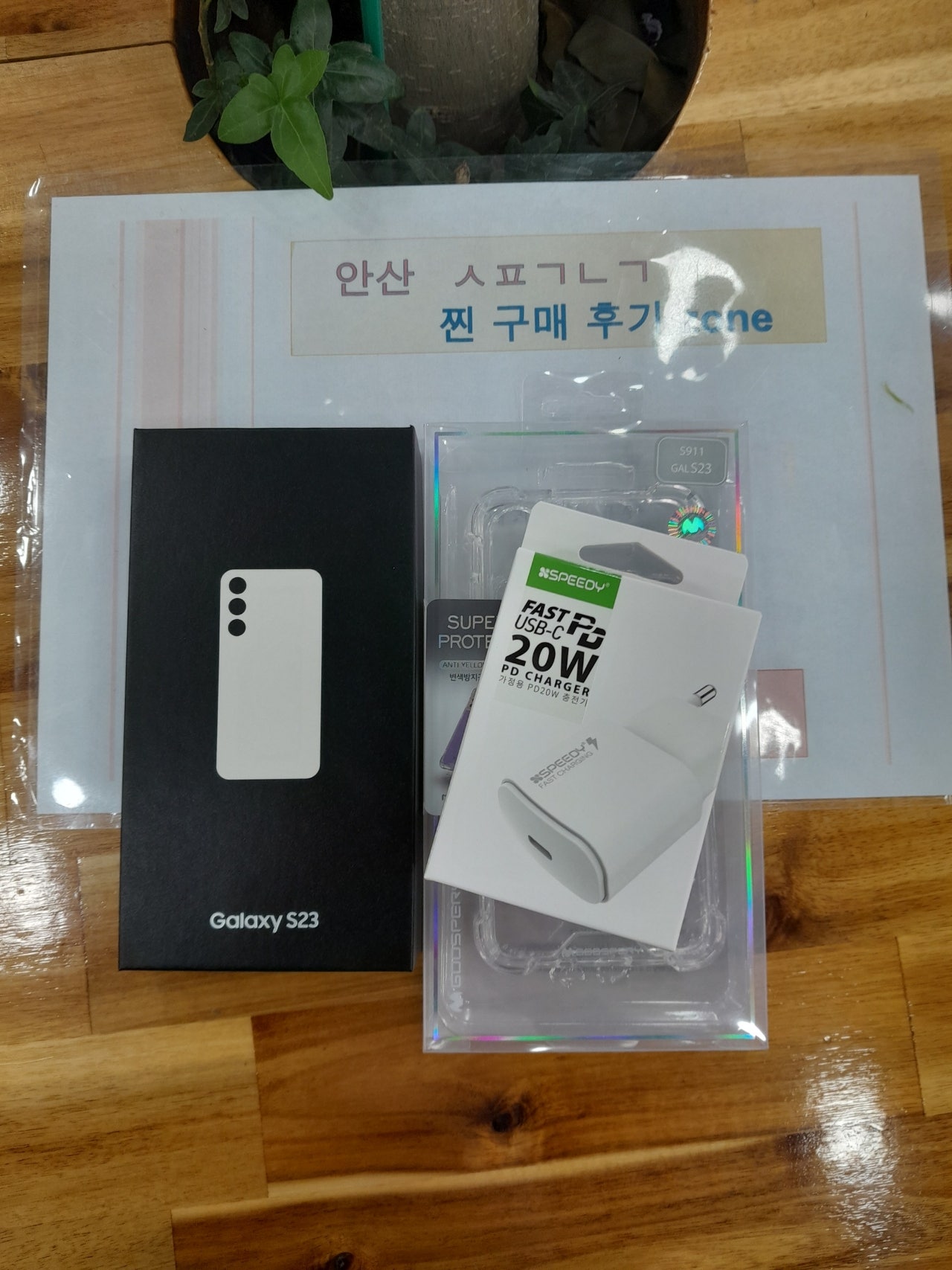 안산ㅅㅍㄱㄴㄱ 갤럭시 s23 구매후기