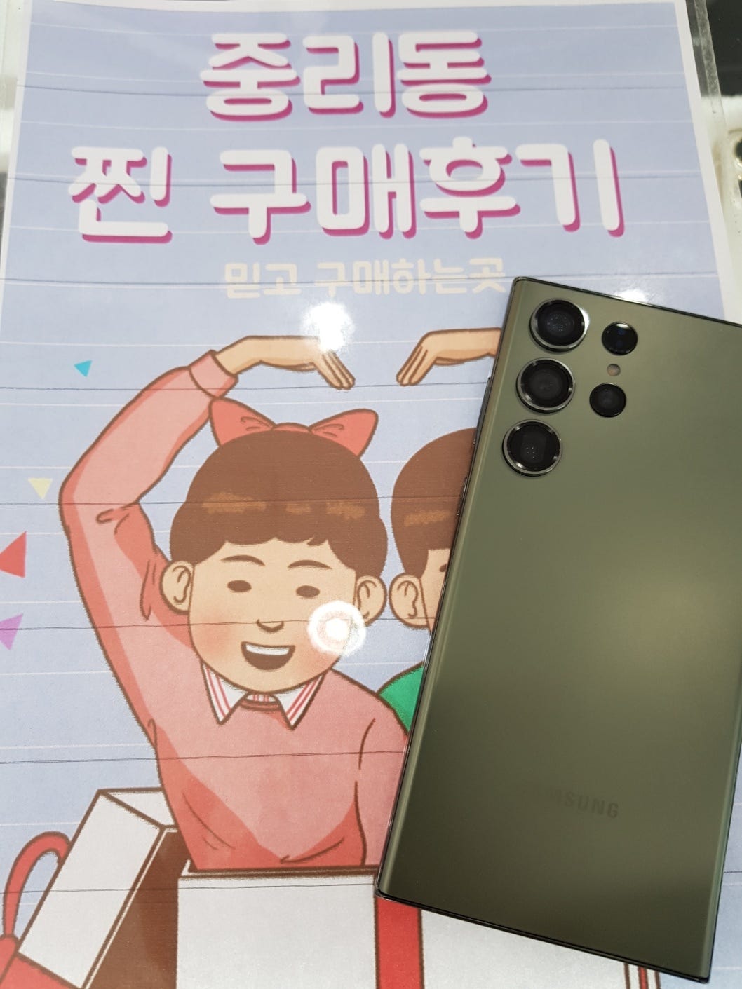 중리동 s23울트라
