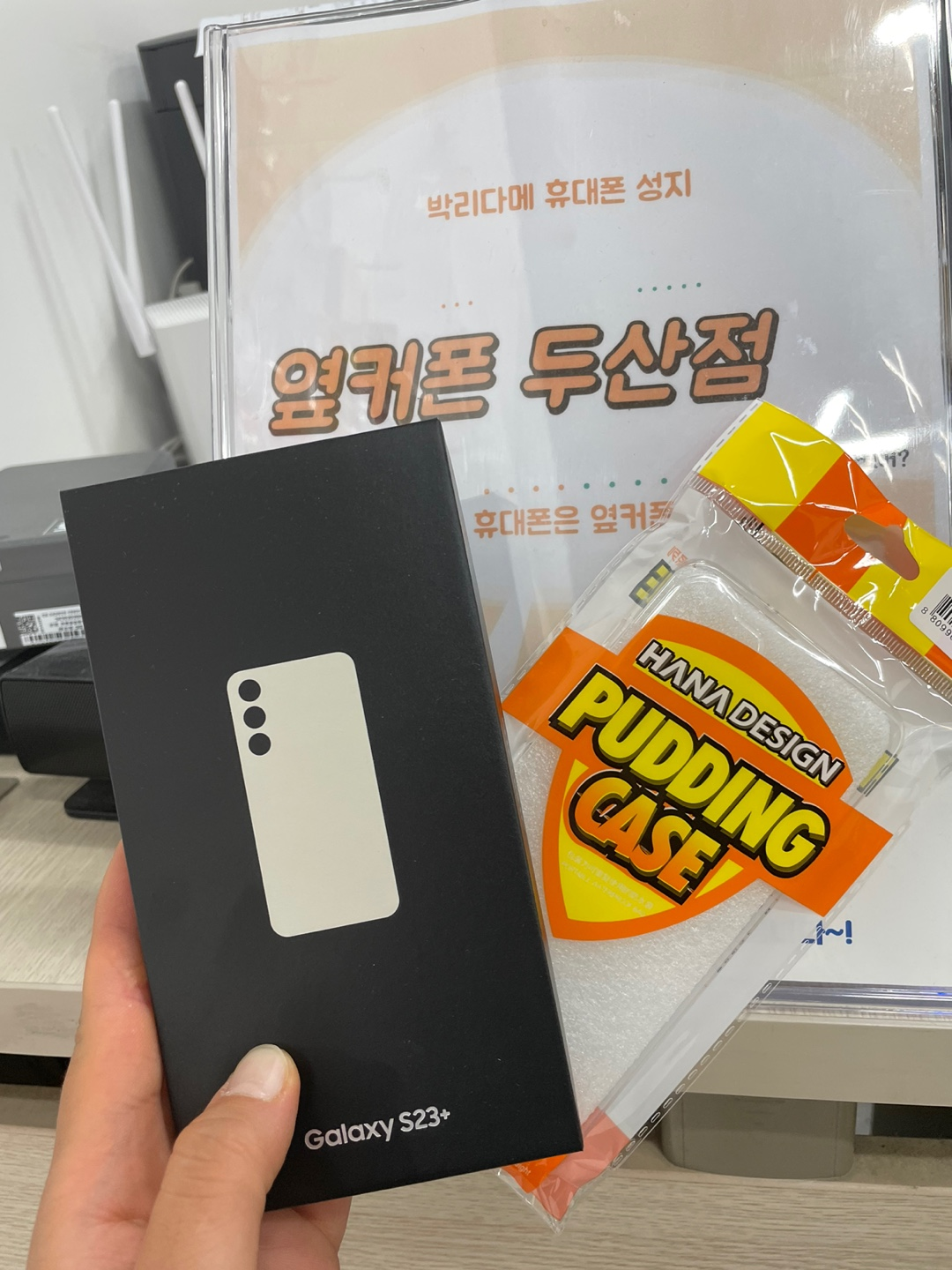 대구 수성구 ㅁㄹㅇㄱ에서 s23플러스 저렴하게 구매하고 와요