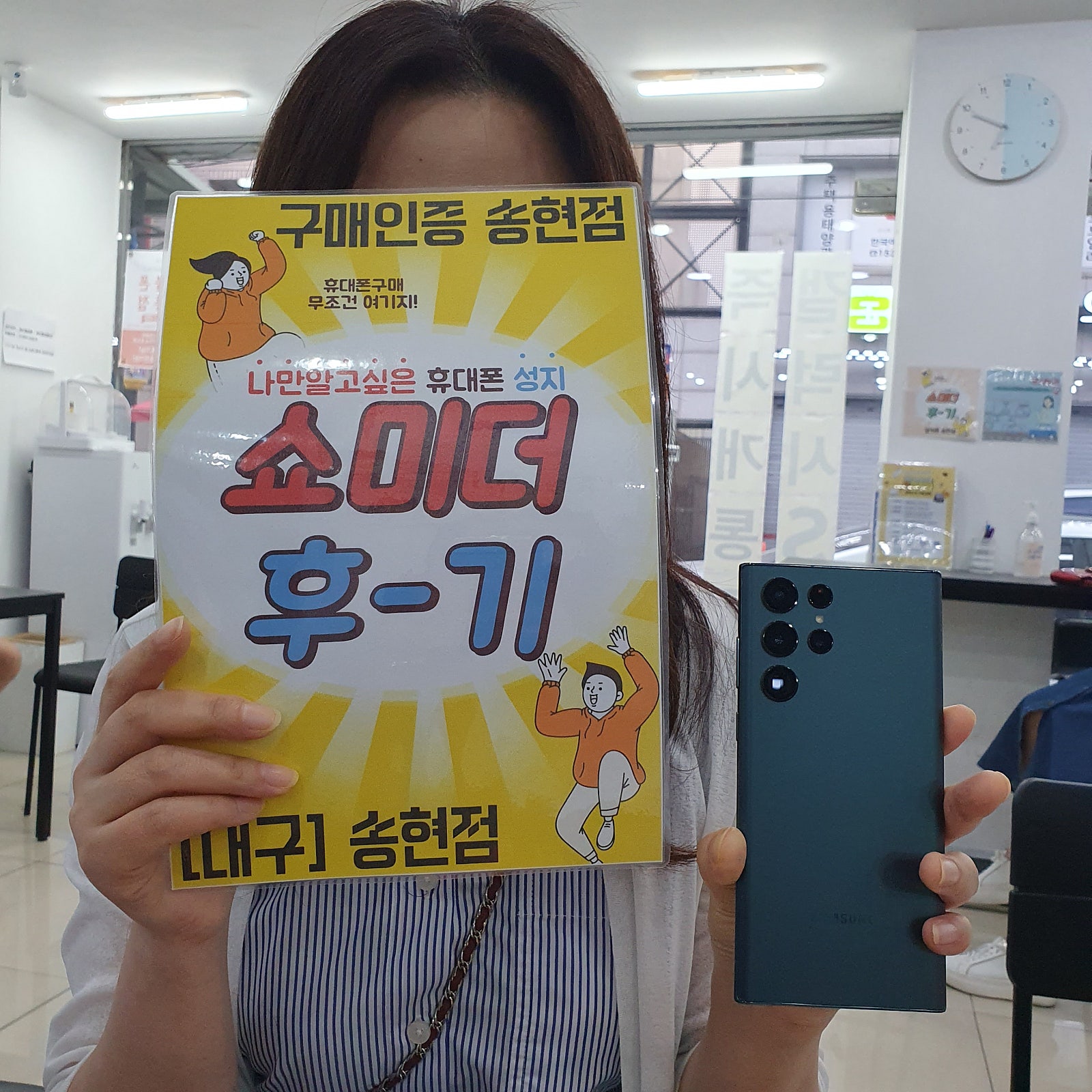송현동에서 s22울트라 했어요.