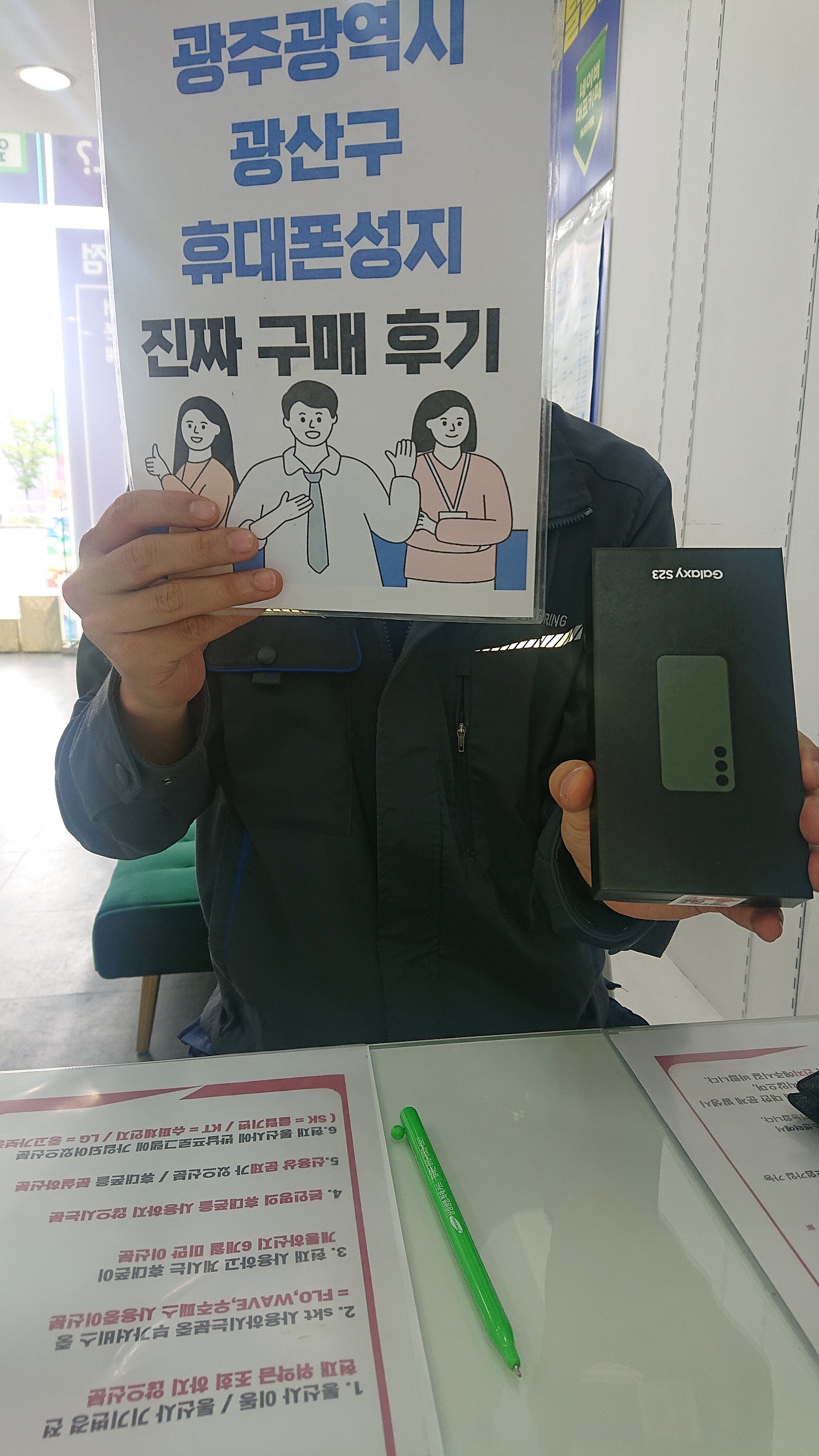 광주광산구 ㅇㄹㄷㄴㅁㅌ s23구매후기