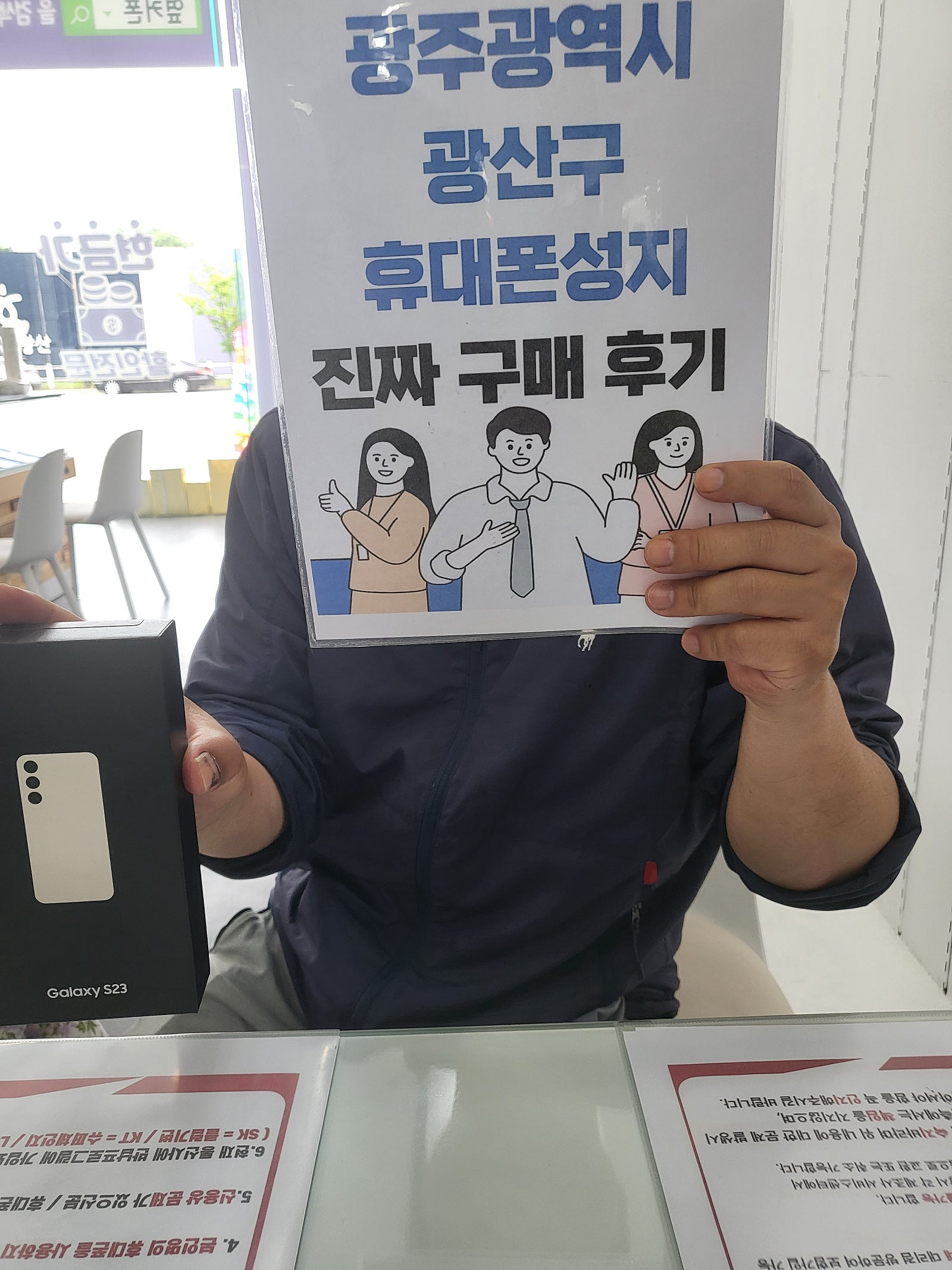 광주광산구 성지에서 s23 개통!!!