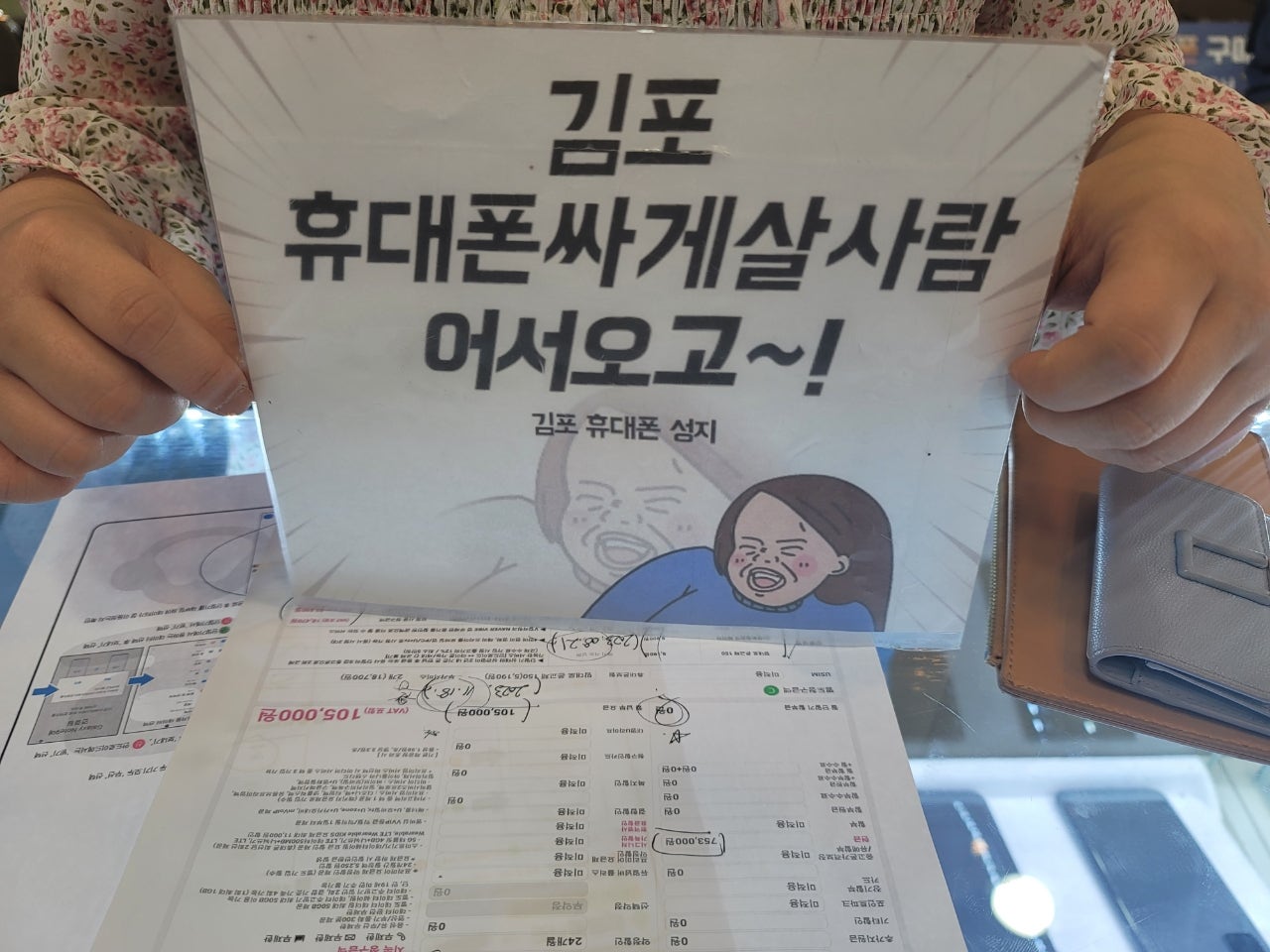 김포 장기동 ㄷㅅㅊㅅ 옆 플립4구매