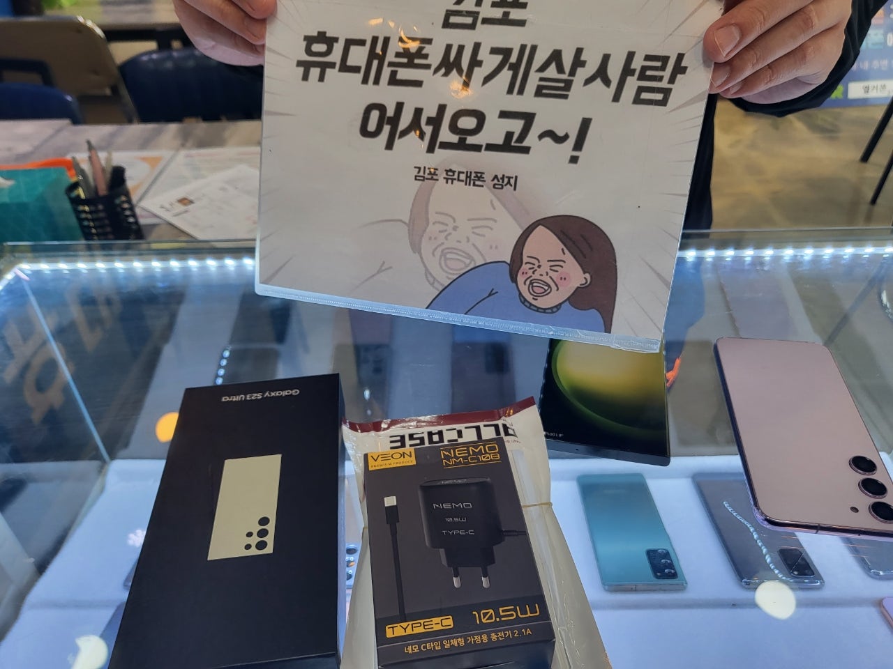 김포 장기동 ㄷㅅㅊㅅ 옆 s23울트라구매