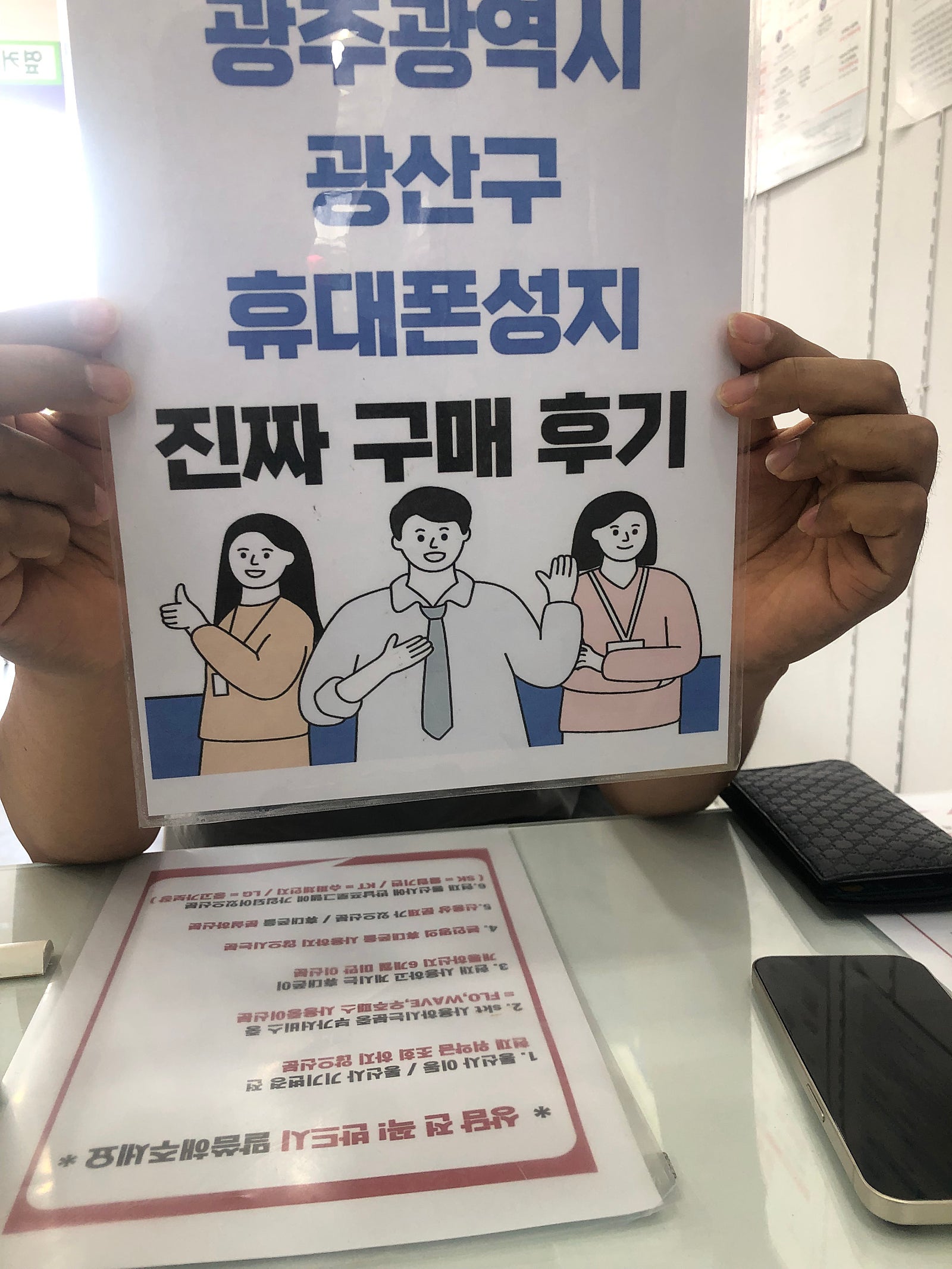 광주 광산구 아이폰 구매