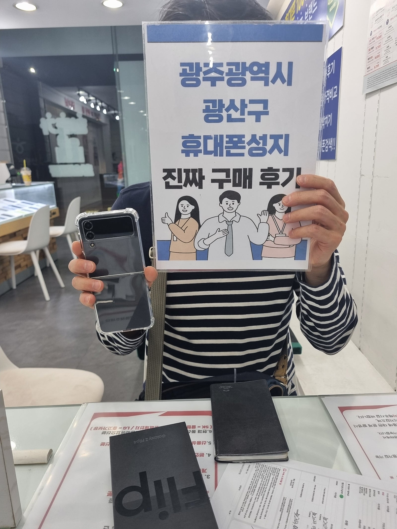 광주 장덕동에서 기변으로 플립후기!