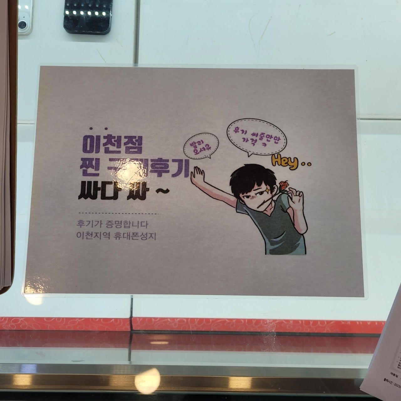 이천 ㅇㄹㅅㅂㅈㄱ 옆 매장