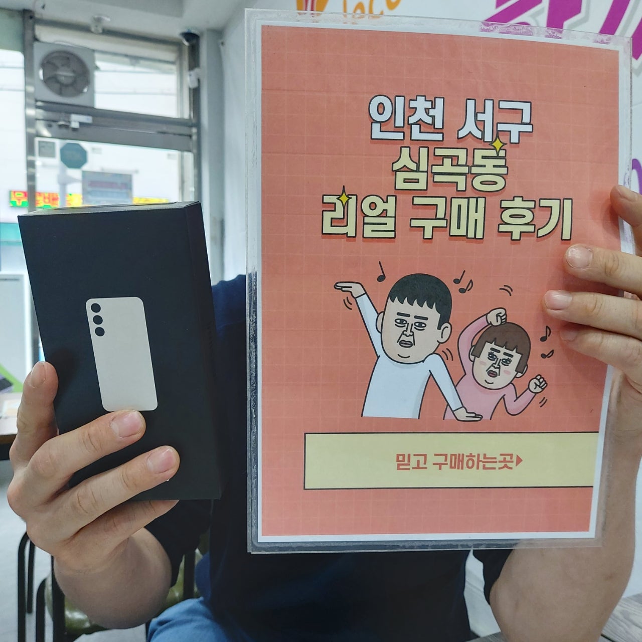 심곡동ㅅㅅㅇㄱ오늘은 제휴대폰 샀어요