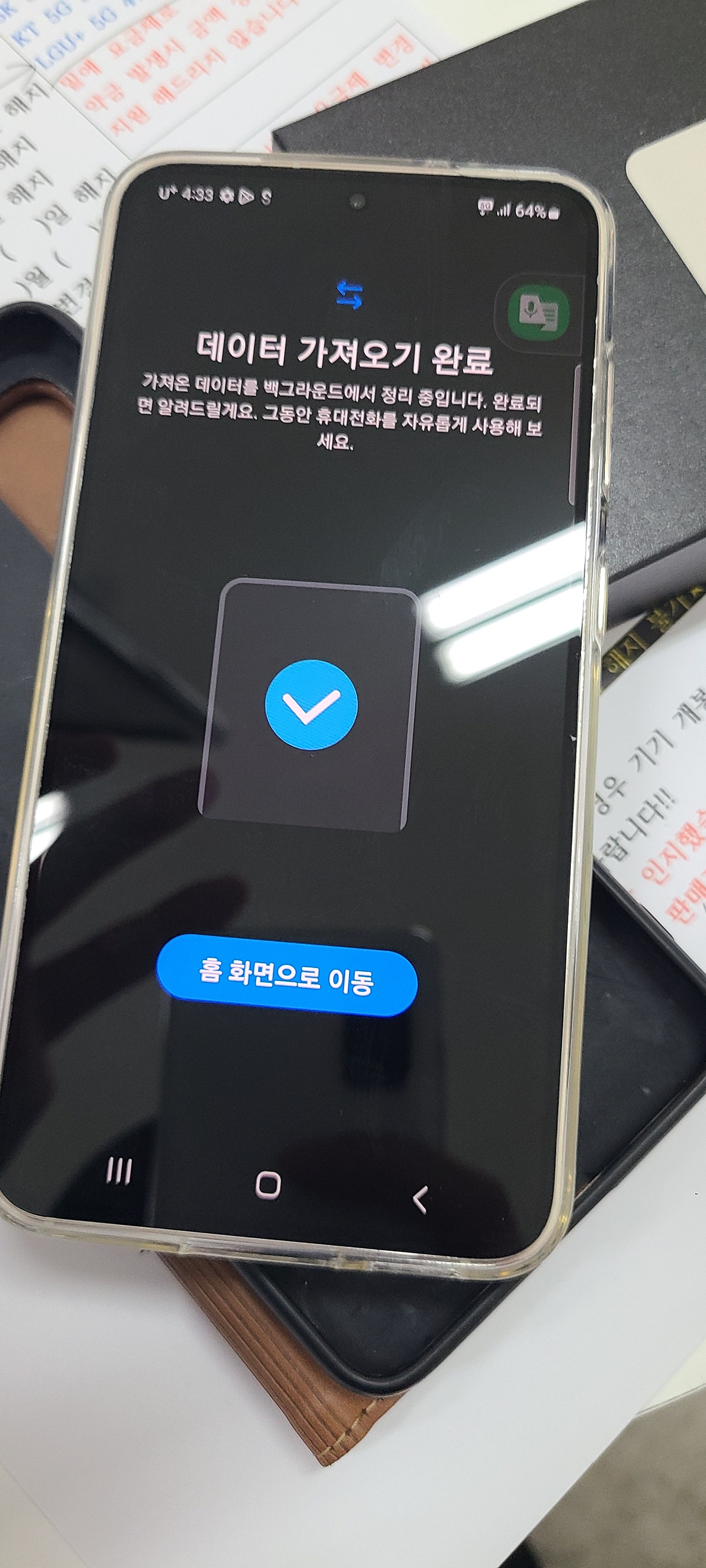 대전 중구점 오류 S23