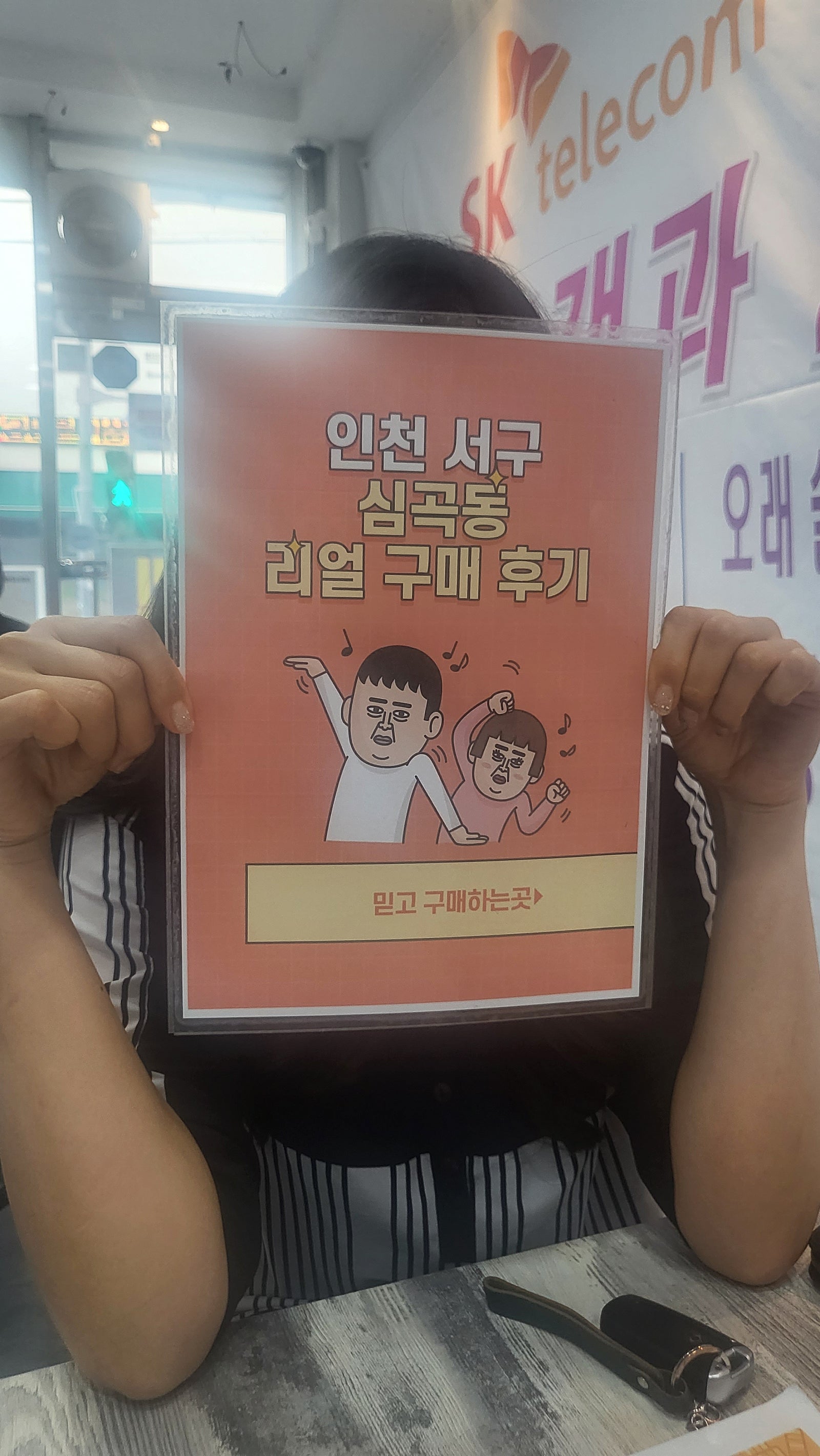 심곡동ㅅㅅㅇㄱ 두번째 구입