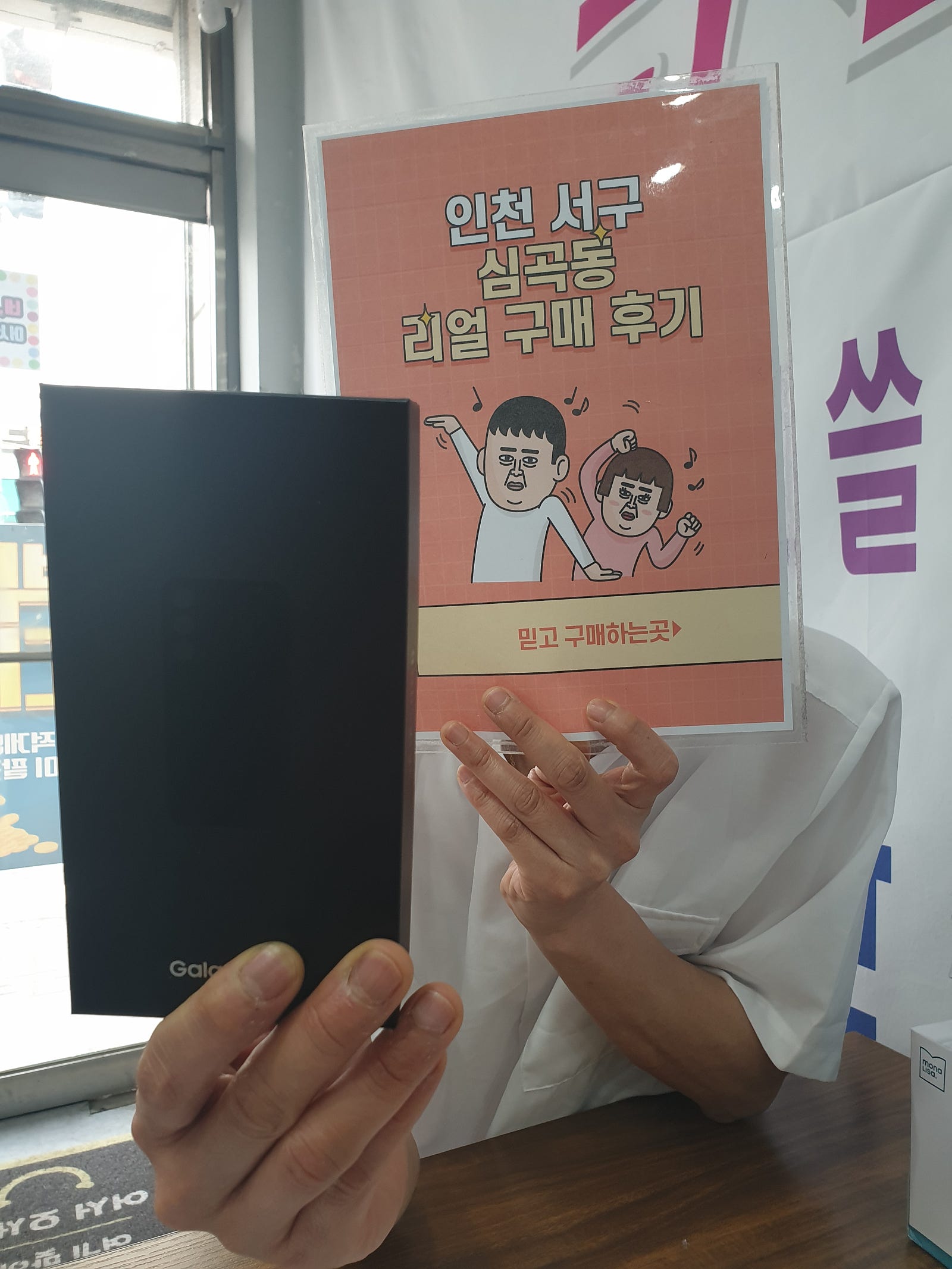 서구 심곡동ㅅㅅㅇㄱ 갤럭시s23 구입