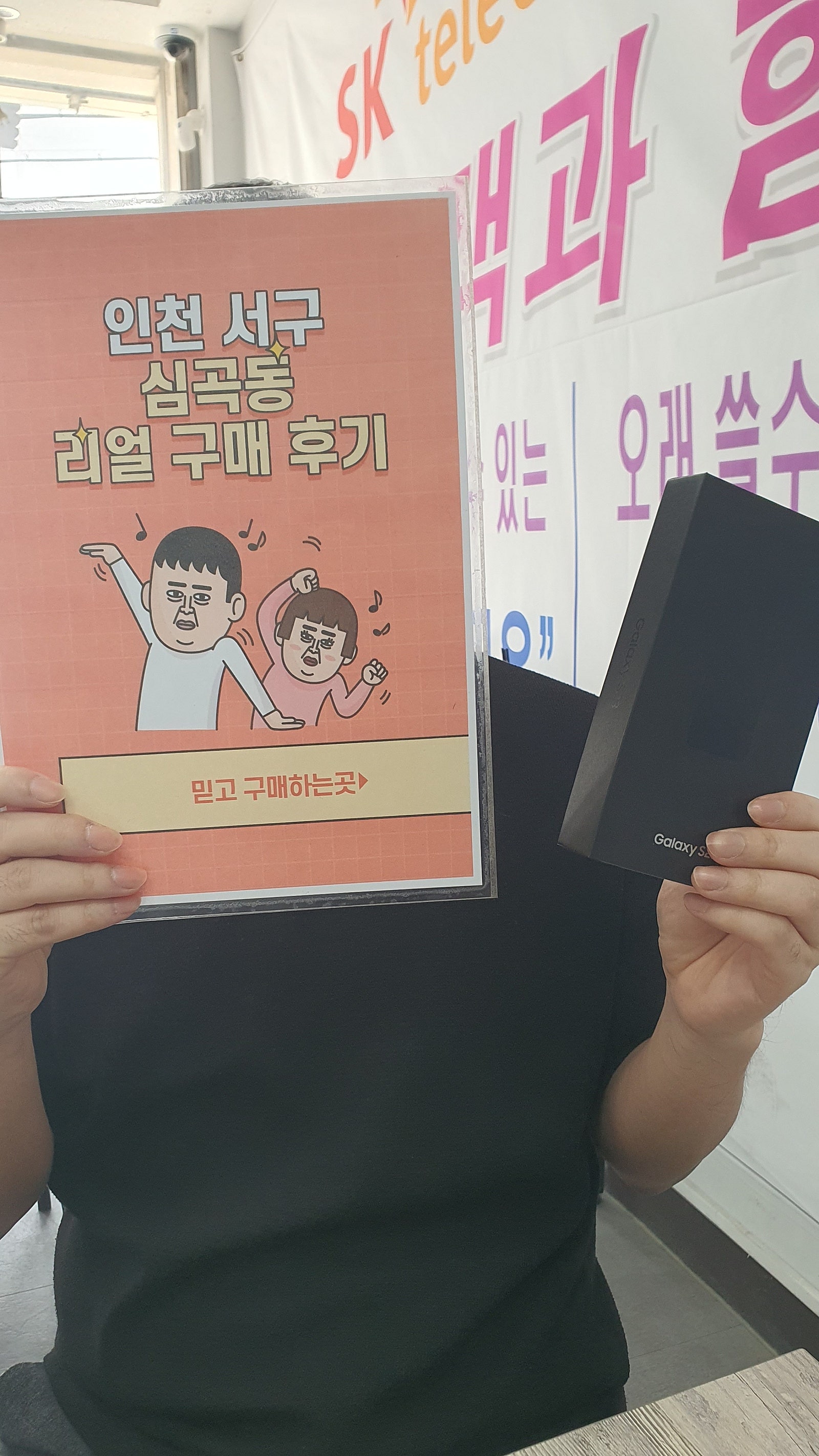 심곡동ㅅㅅㅇㄱ S23 구입했습니다