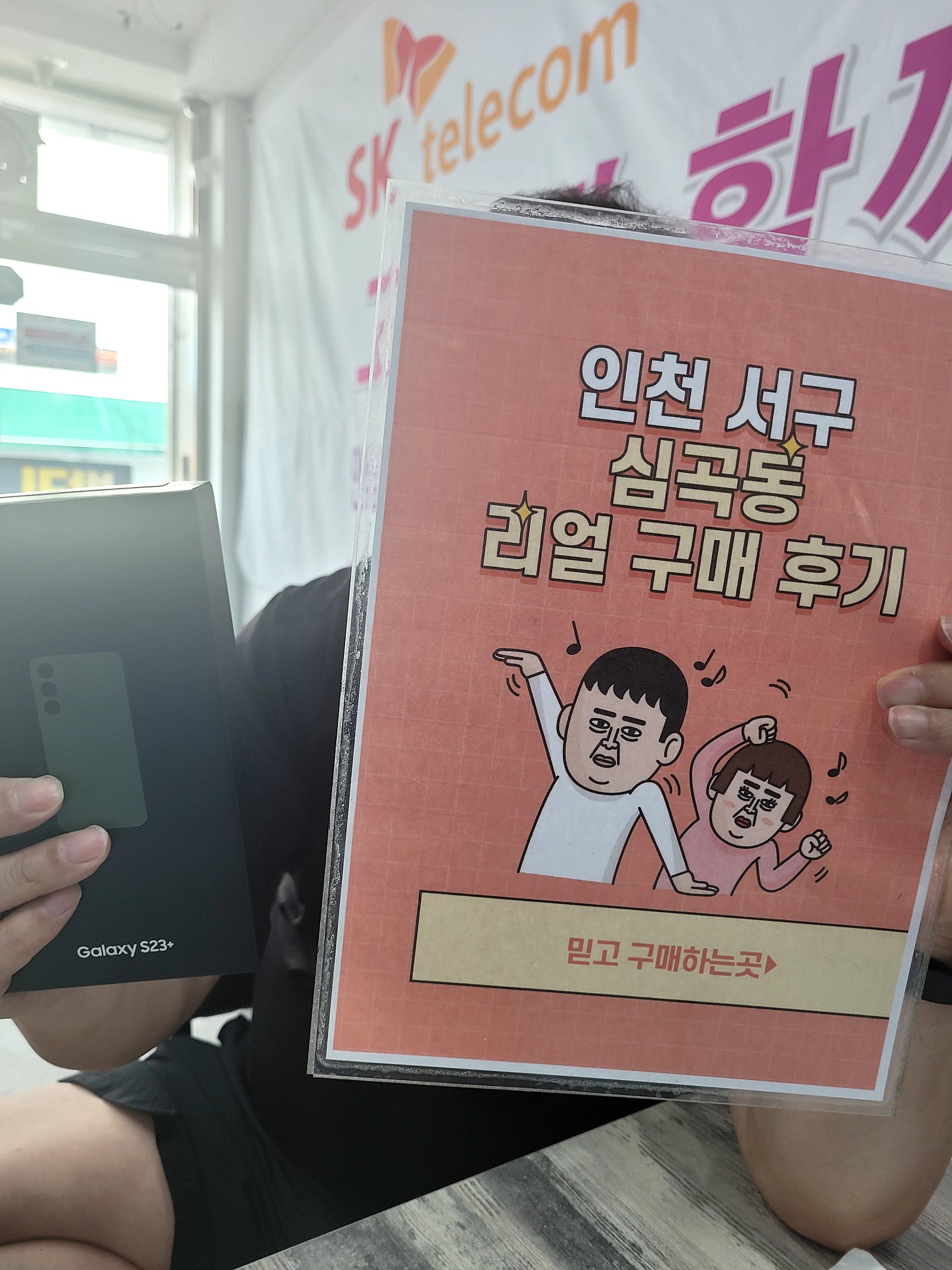 심곡동ㅅㅅㅇㄱ 핸드폰 싸게 구입했네요