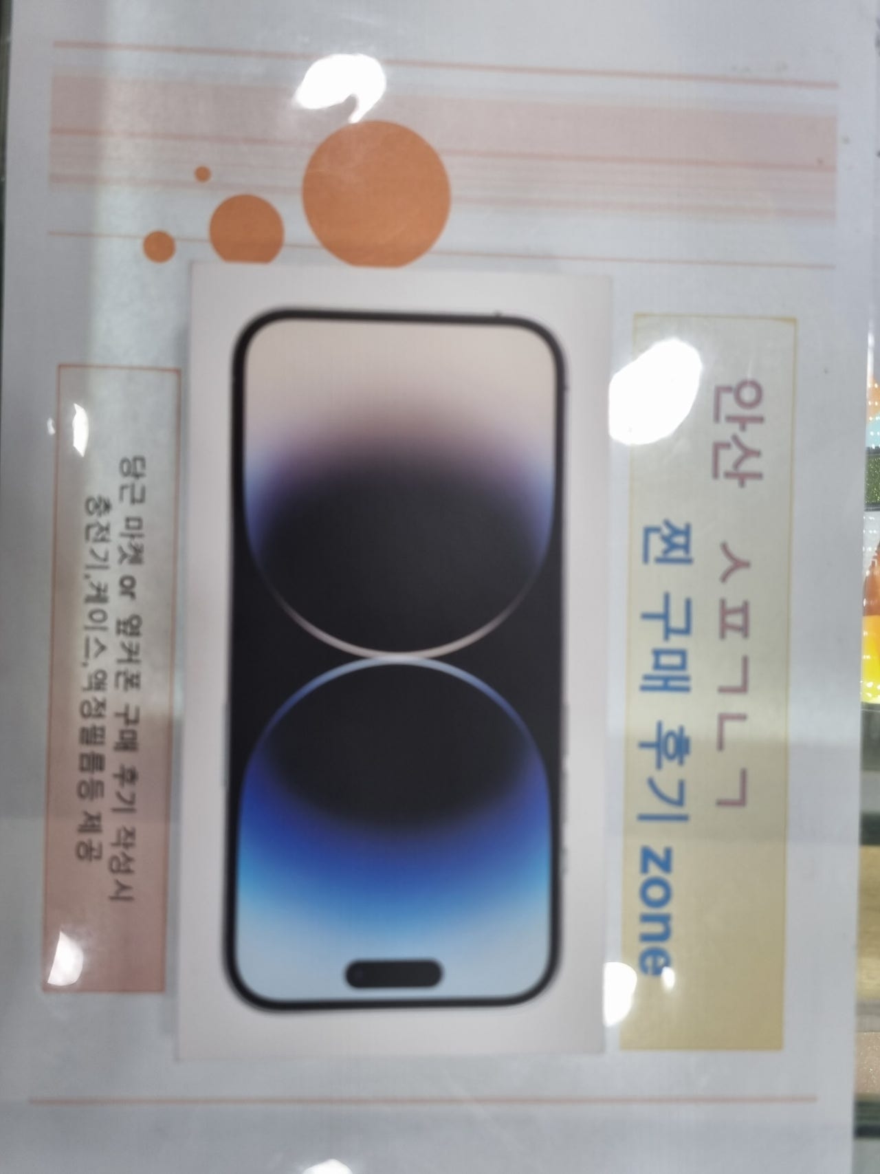 안산 부곡동 ㅅㅍㄱㄴㄱ 아이폰14 pro