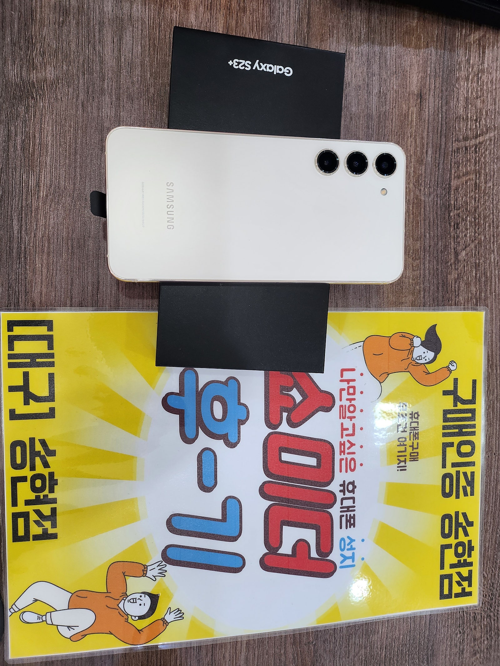 송현점에서 드디어 S23+ 구매했어요!!