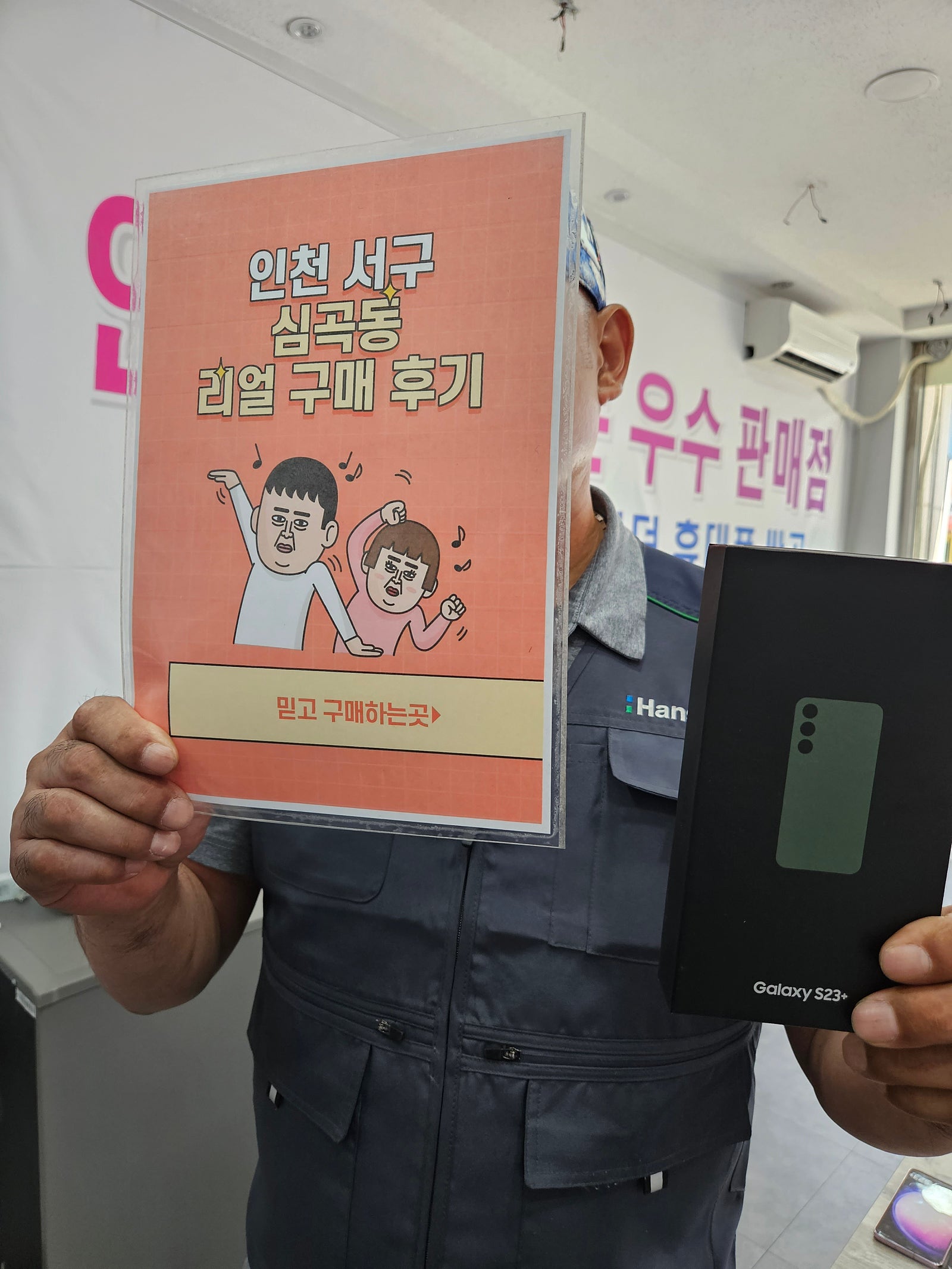 심곡동ㅅㅅㅇㄱ 갤럭시s23플러스