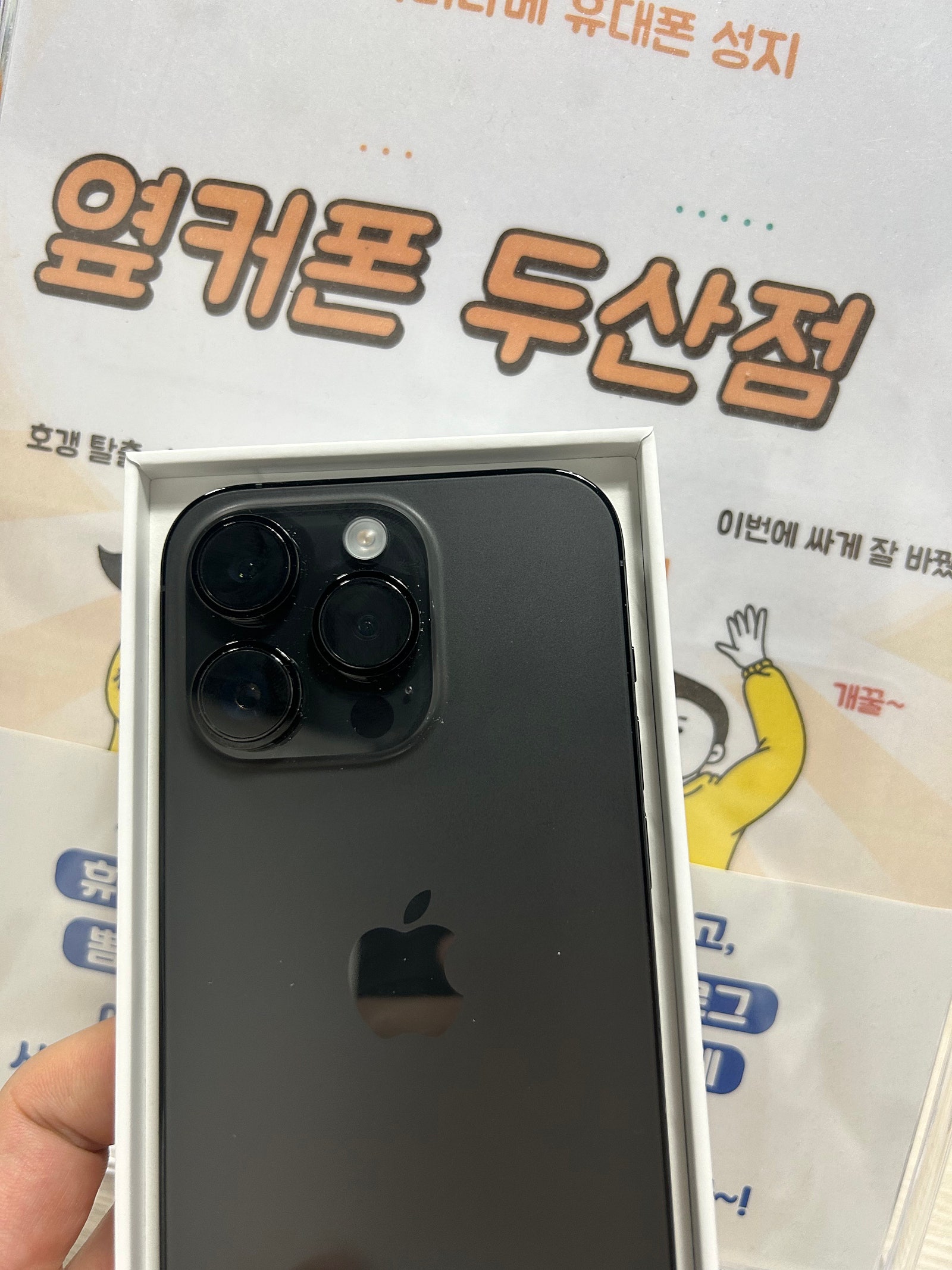 수성구에서 폰 잘바꾸고와요 프로 영롱 ,...