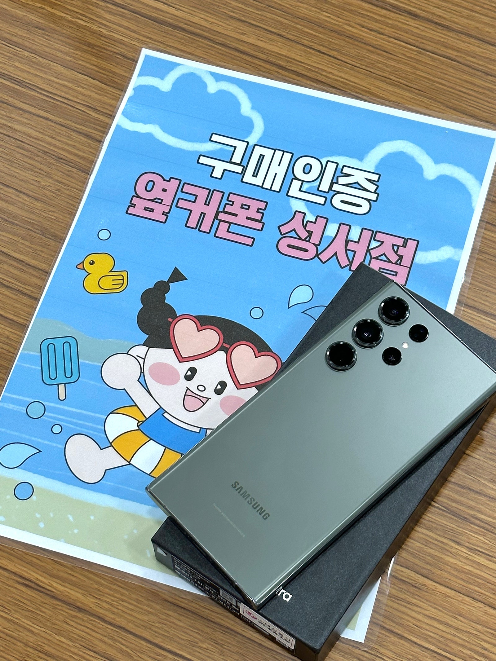 옆커폰성서점 SK기변 S23울트라 가격 진짜 굿 👍🏻