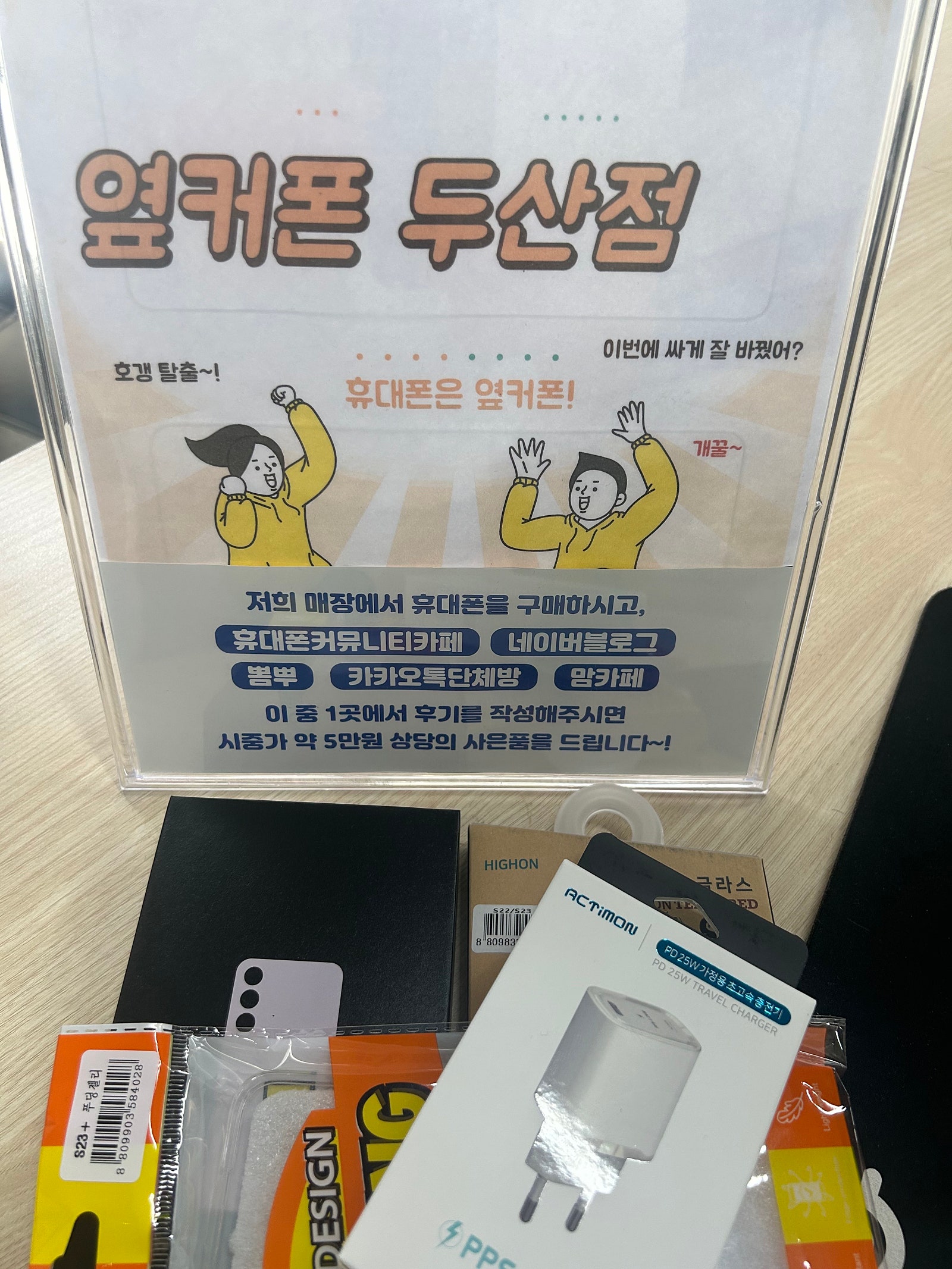 두산동에서 휴대폰 잘 바꾸고 혜택 대박!
