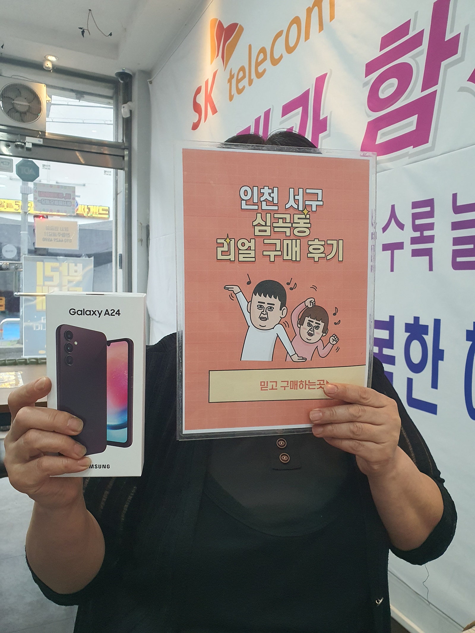 심곡동ㅅㅅㅇㄱ lg기기변경 A24개통