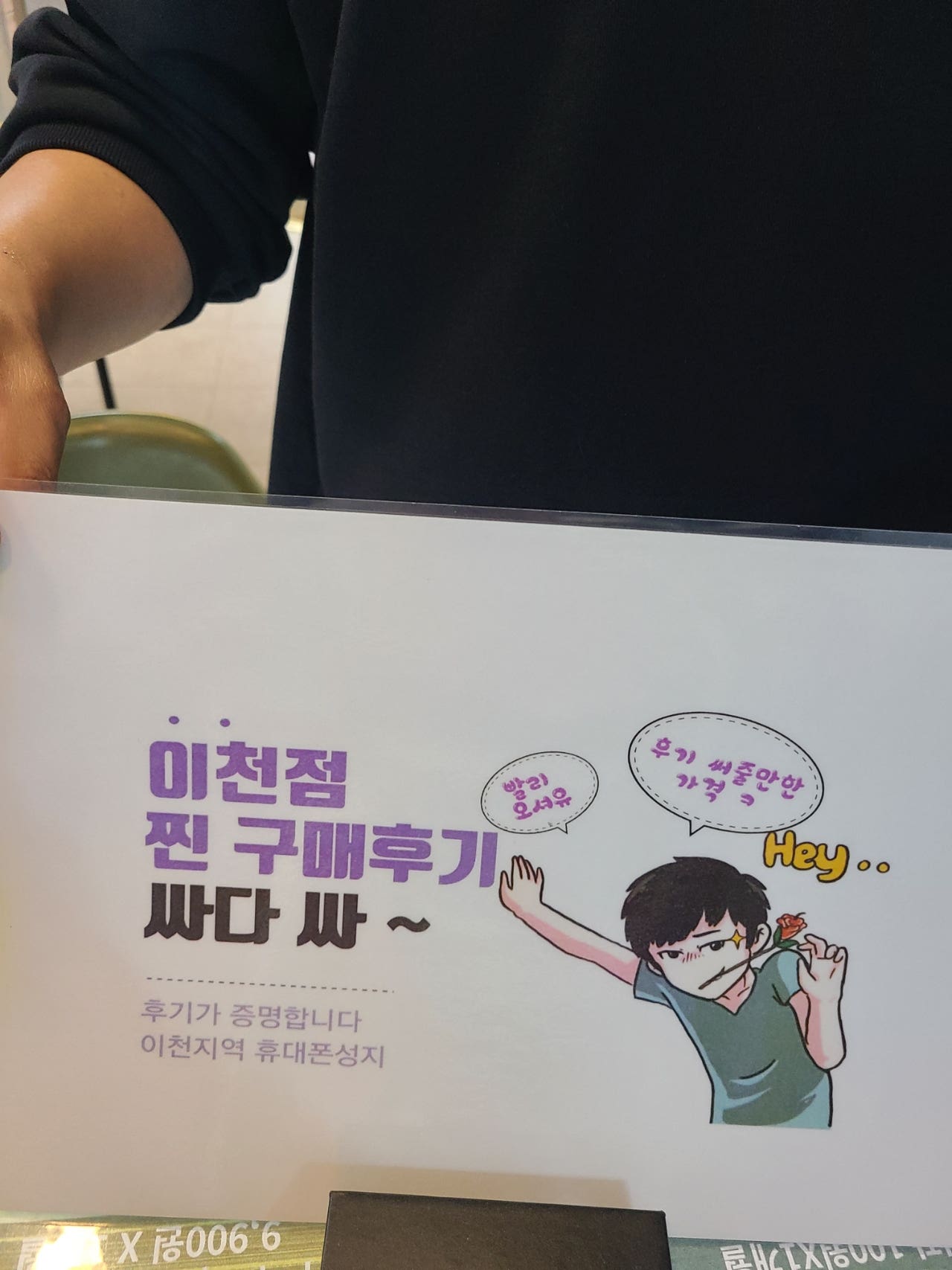 경기도 이천시 창전동 ㅇㄹㅅㅂㅈㄱ옆매장 구매후기