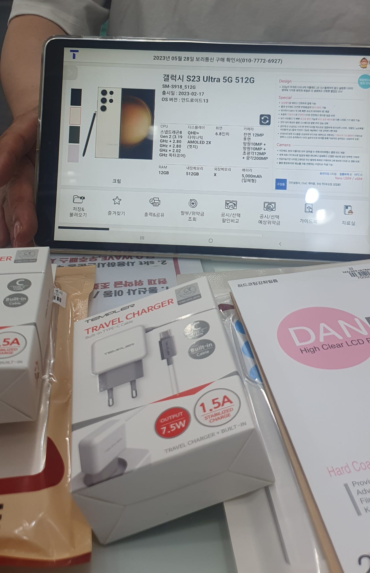 광주 광산구 장덕동 성지에서 s23 울트라구매