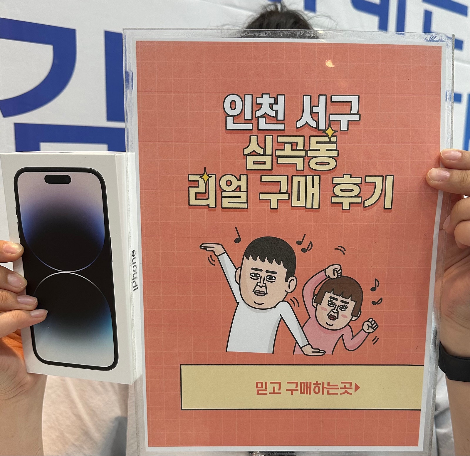 심곡동 ㅅㅅㅇㄱ 아이폰14 프로 블랙 구매!