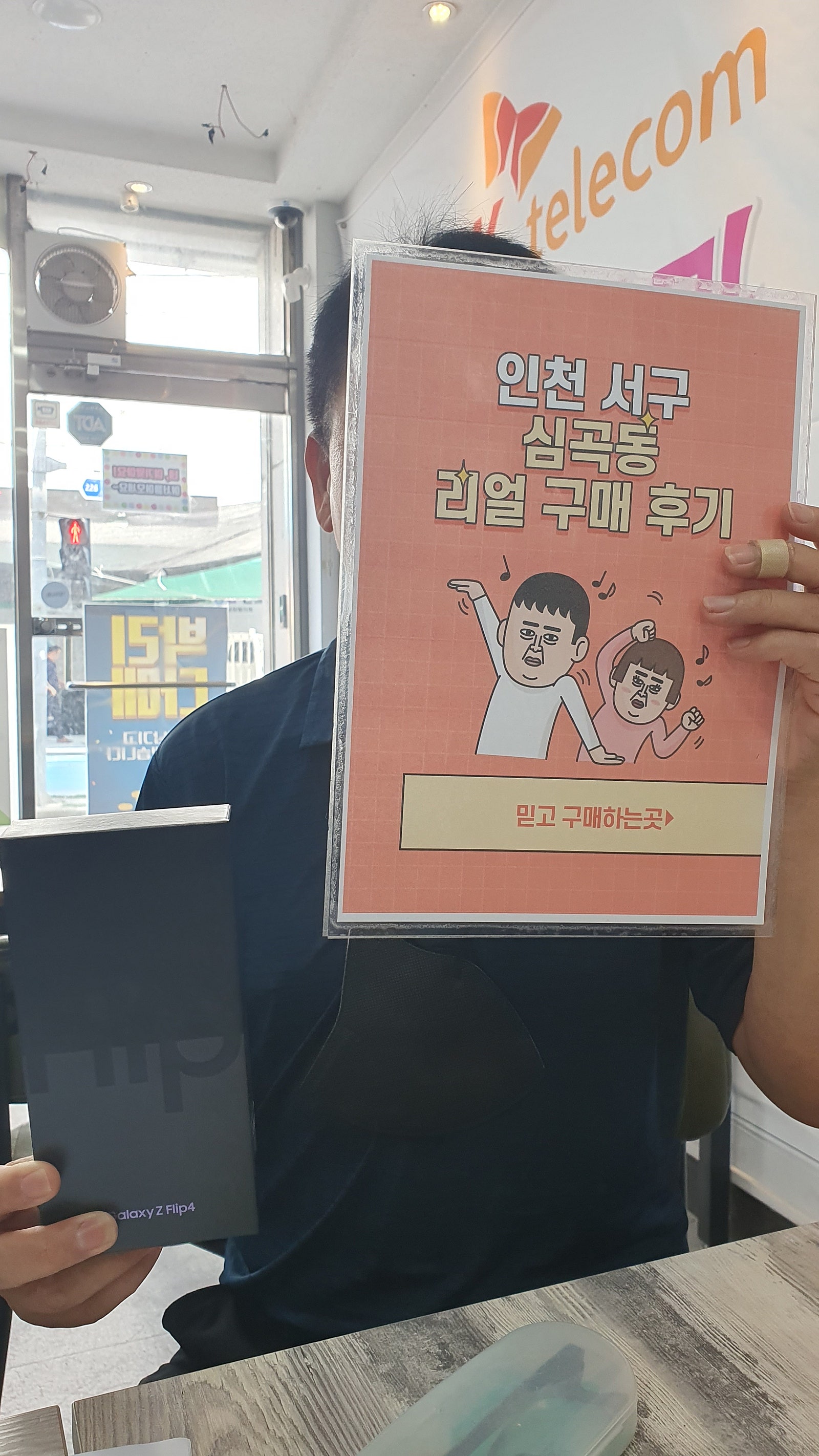 심곡동ㅅㅅㅇㄱ 플립구매