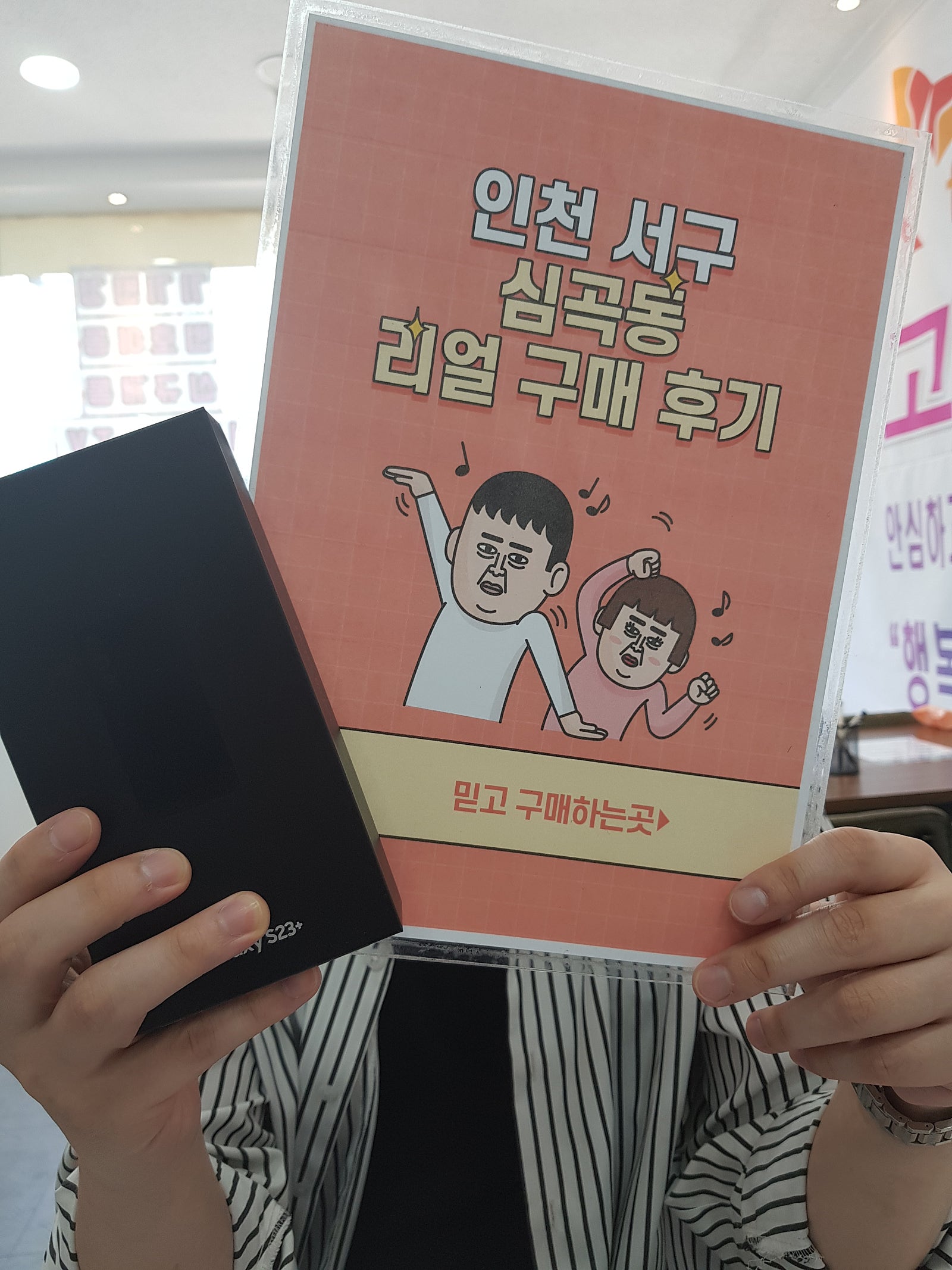 심곡동ㅅㅅㅇㄱ 엘지 이동 s23플러스