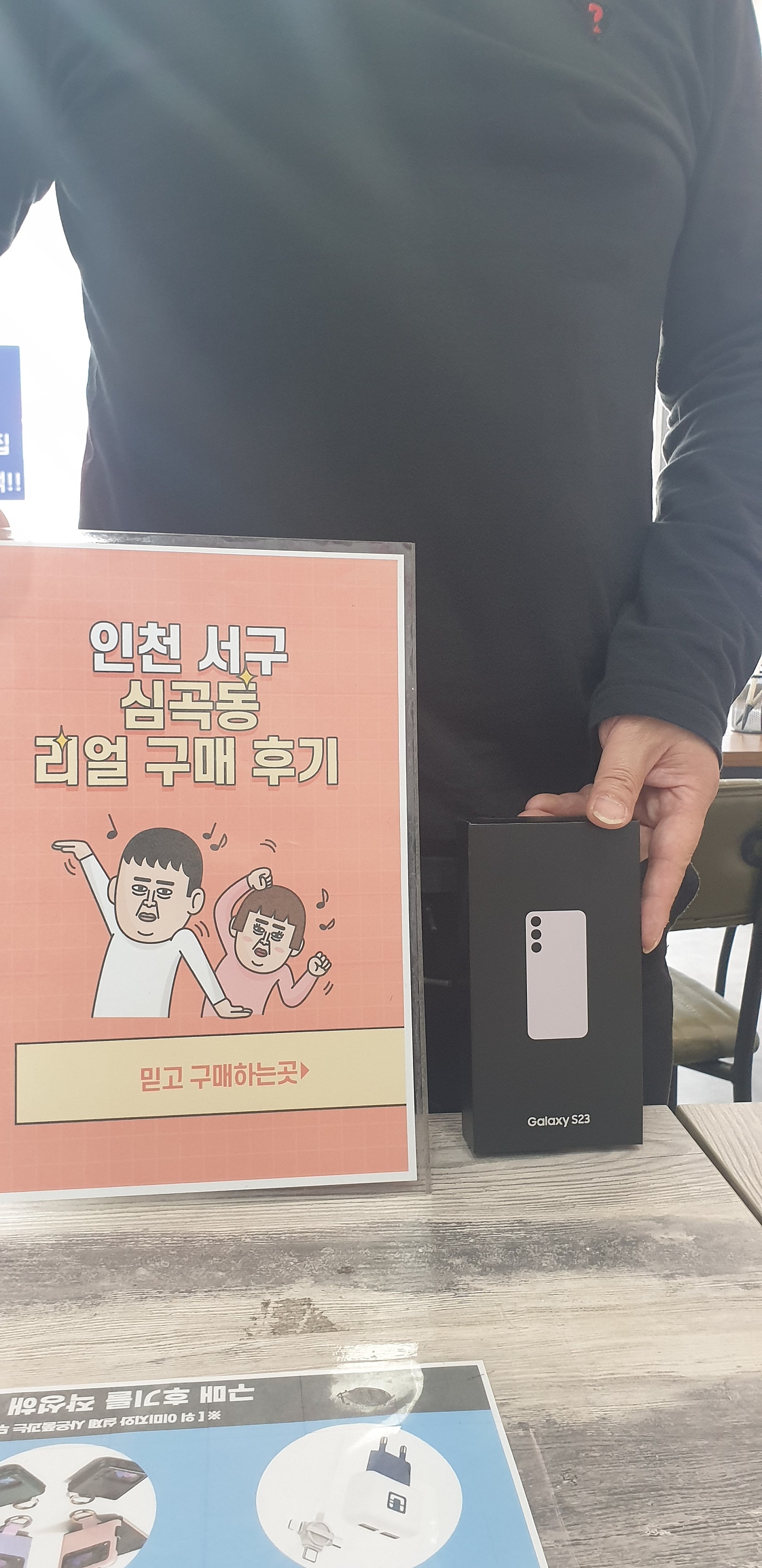 심곡동ㅅㅅㅇㄱ 갤럭시S23 sk기변개통