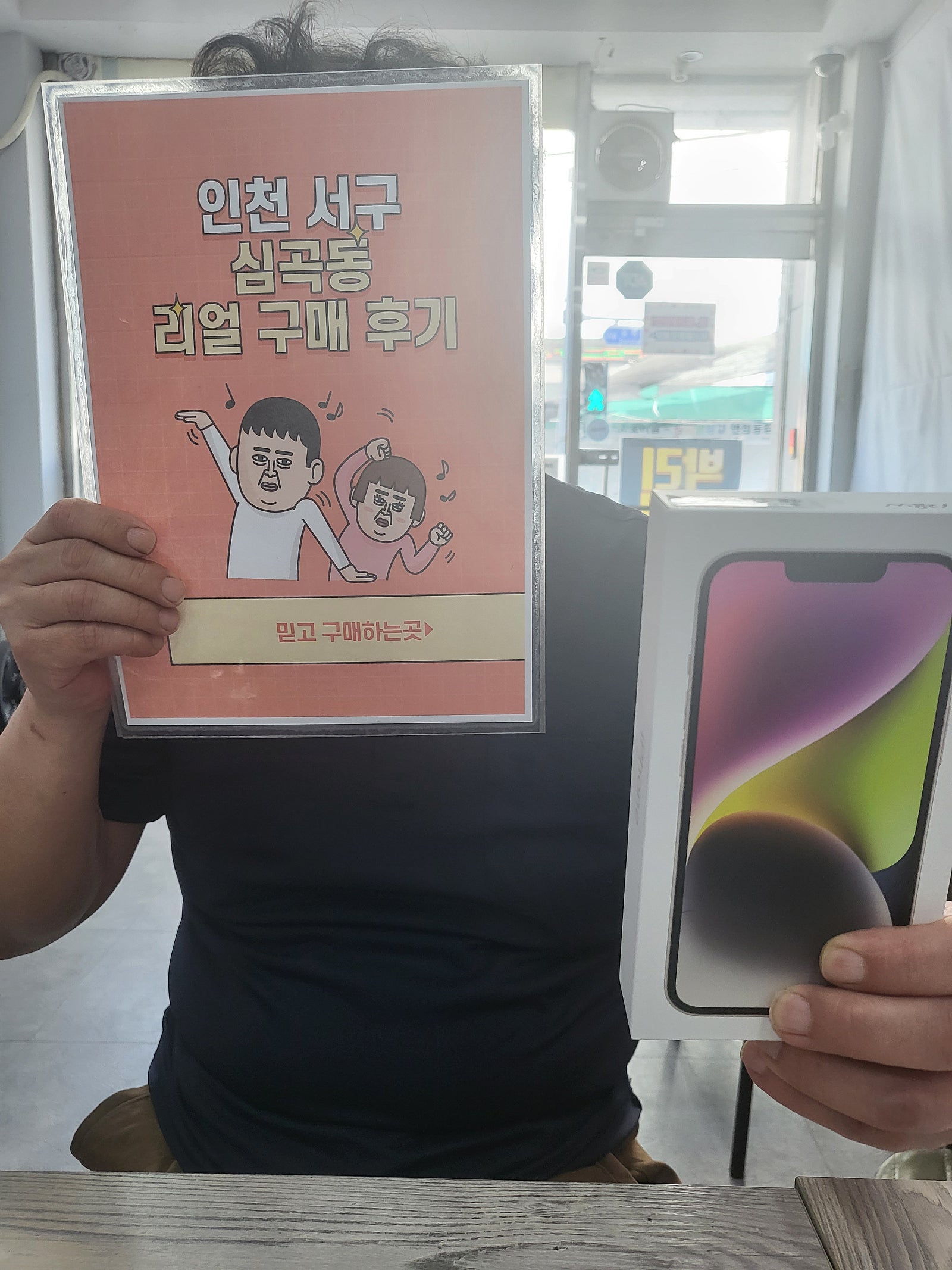 심곡동ㅅㅅㅇㄱ 아이폰14 싸게 샀어요