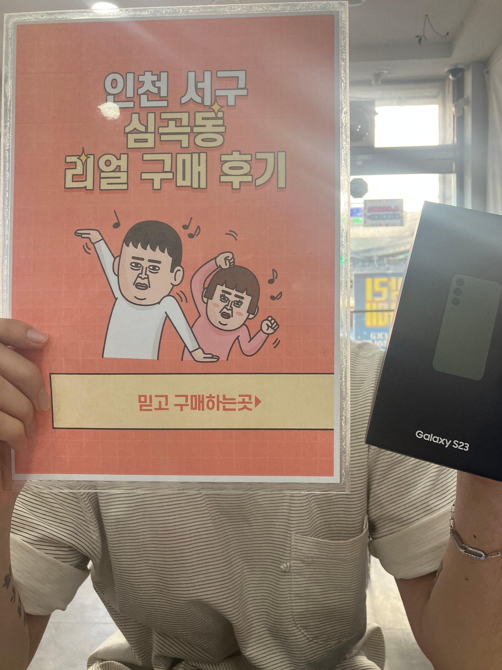 심곡동 ㅅㅅㅇㄱ 갤s23 구매후기