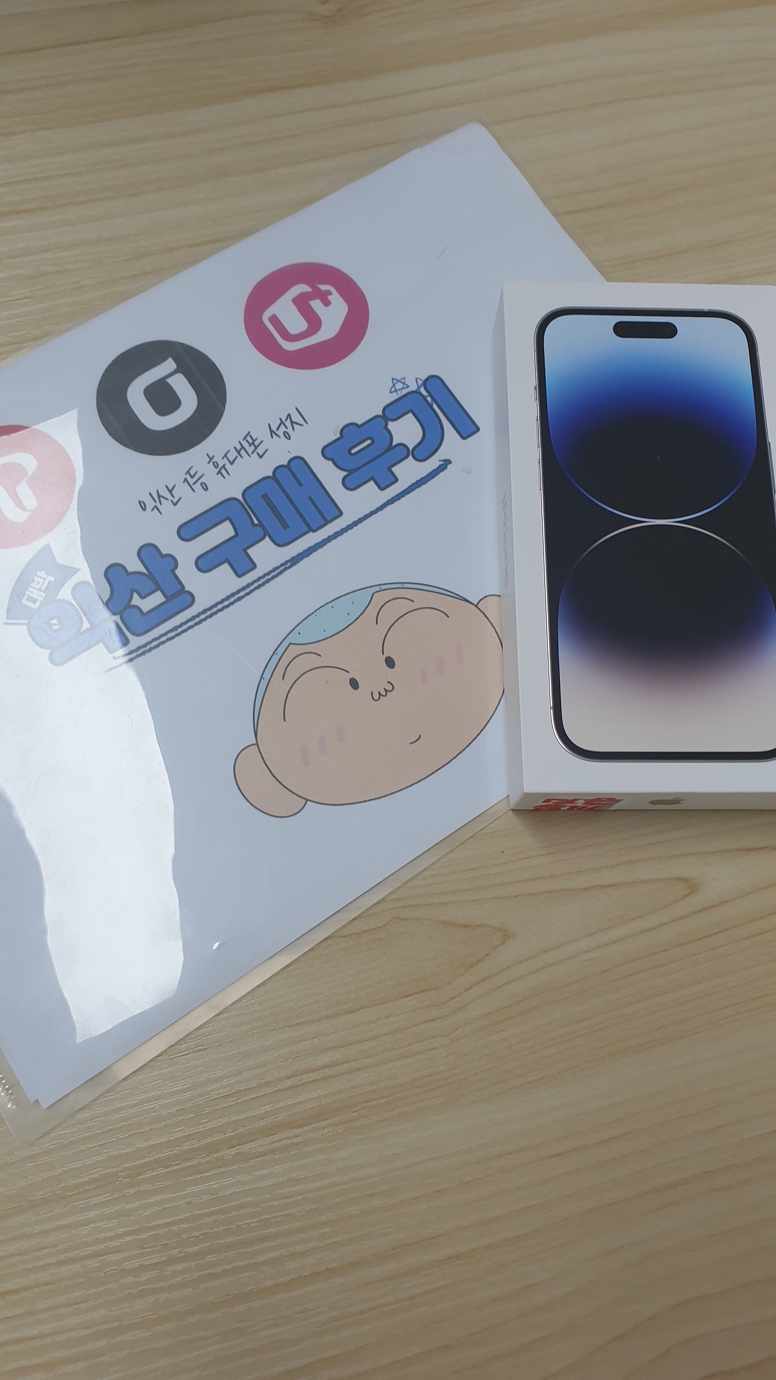 익산 아이폰 구매 후기